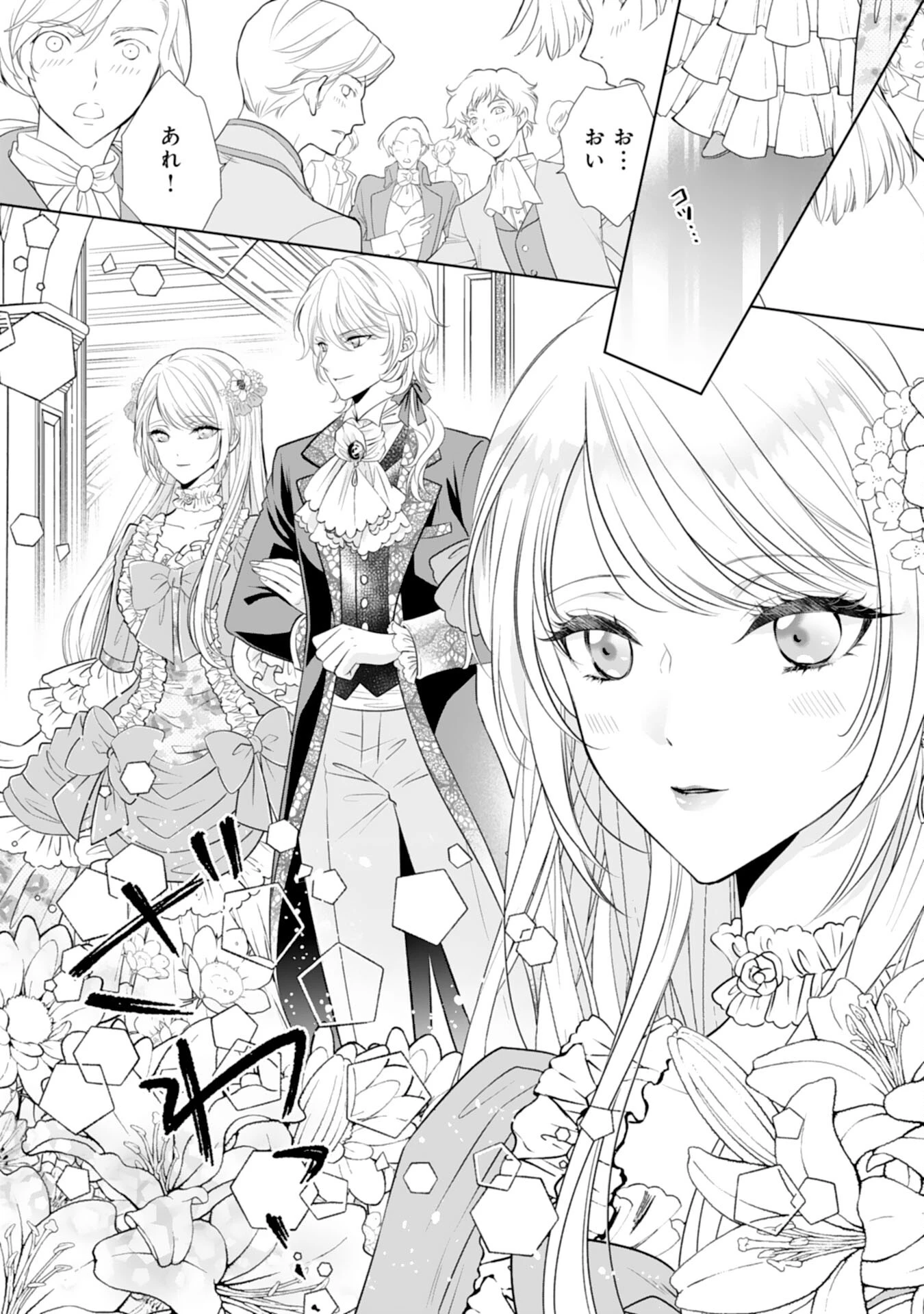 鉄の女だと嫌われていたのに、冷徹公爵にループ前から溺愛されてたって本当ですか？ 第6話 - 3