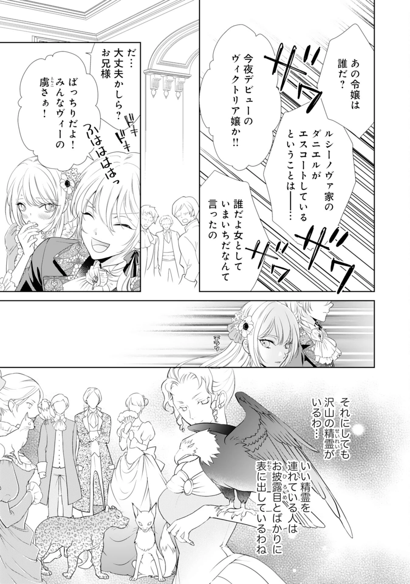 鉄の女だと嫌われていたのに、冷徹公爵にループ前から溺愛されてたって本当ですか？ 第6話 - 5