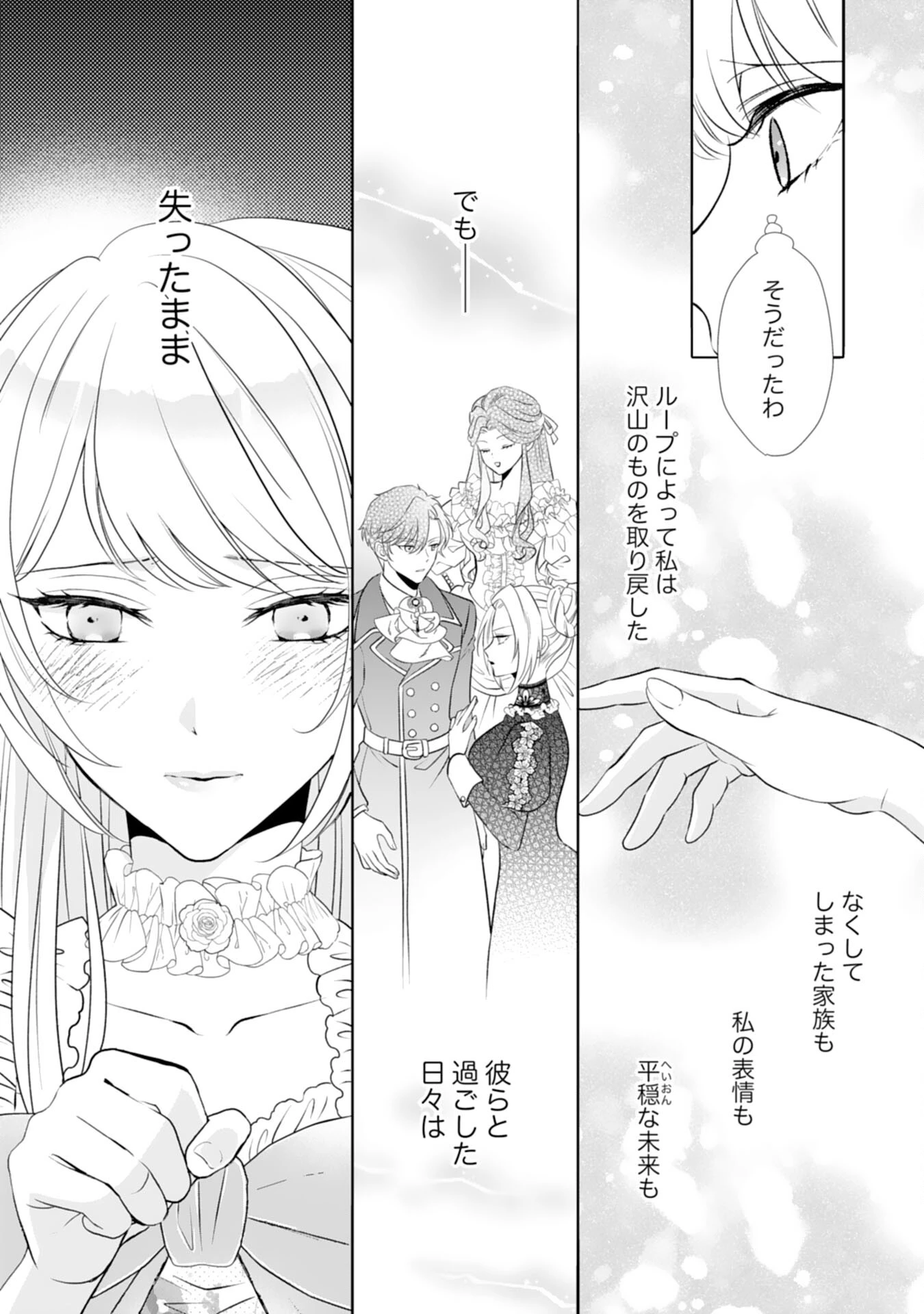 鉄の女だと嫌われていたのに、冷徹公爵にループ前から溺愛されてたって本当ですか？ 第6話 - 9