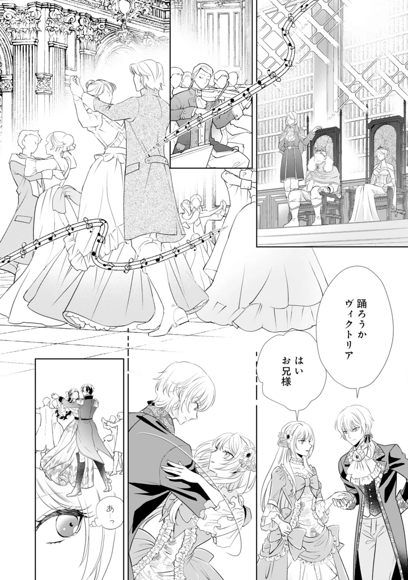 鉄の女だと嫌われていたのに、冷徹公爵にループ前から溺愛されてたって本当ですか？ 第6話 - 12