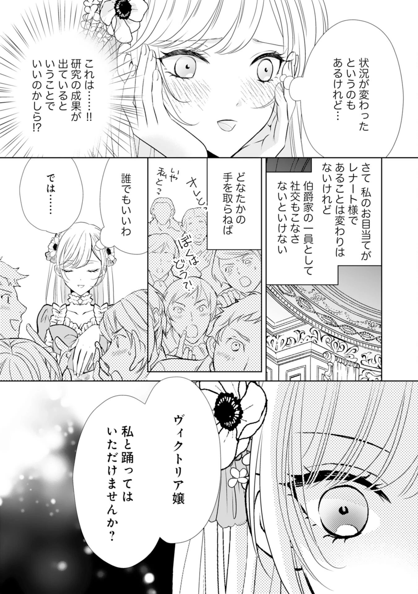 鉄の女だと嫌われていたのに、冷徹公爵にループ前から溺愛されてたって本当ですか？ 第6話 - 15