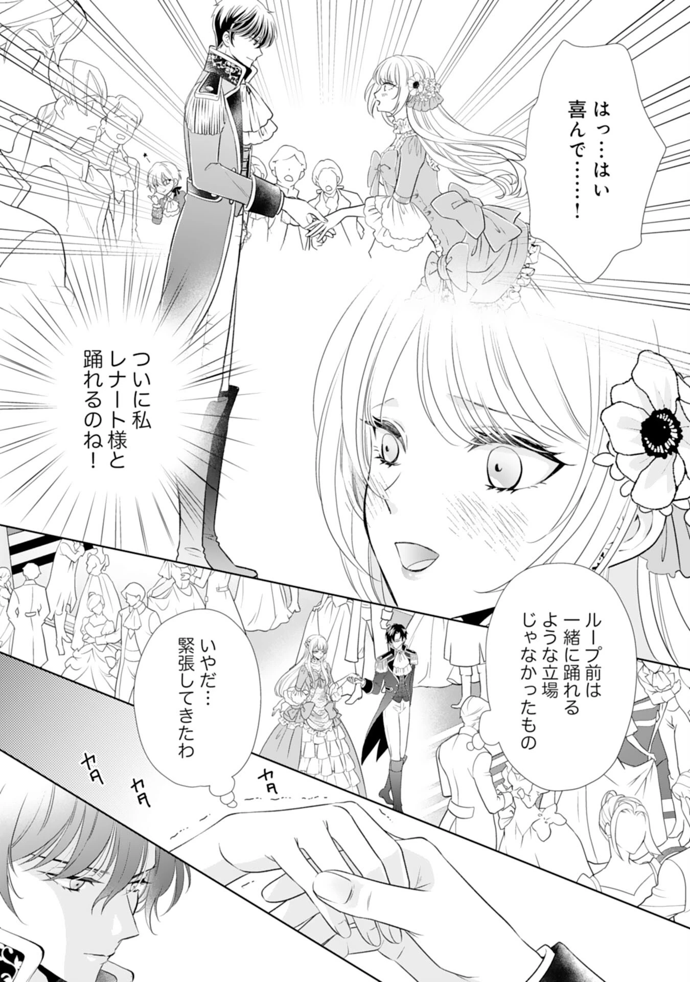 鉄の女だと嫌われていたのに、冷徹公爵にループ前から溺愛されてたって本当ですか？ 第6話 - 17