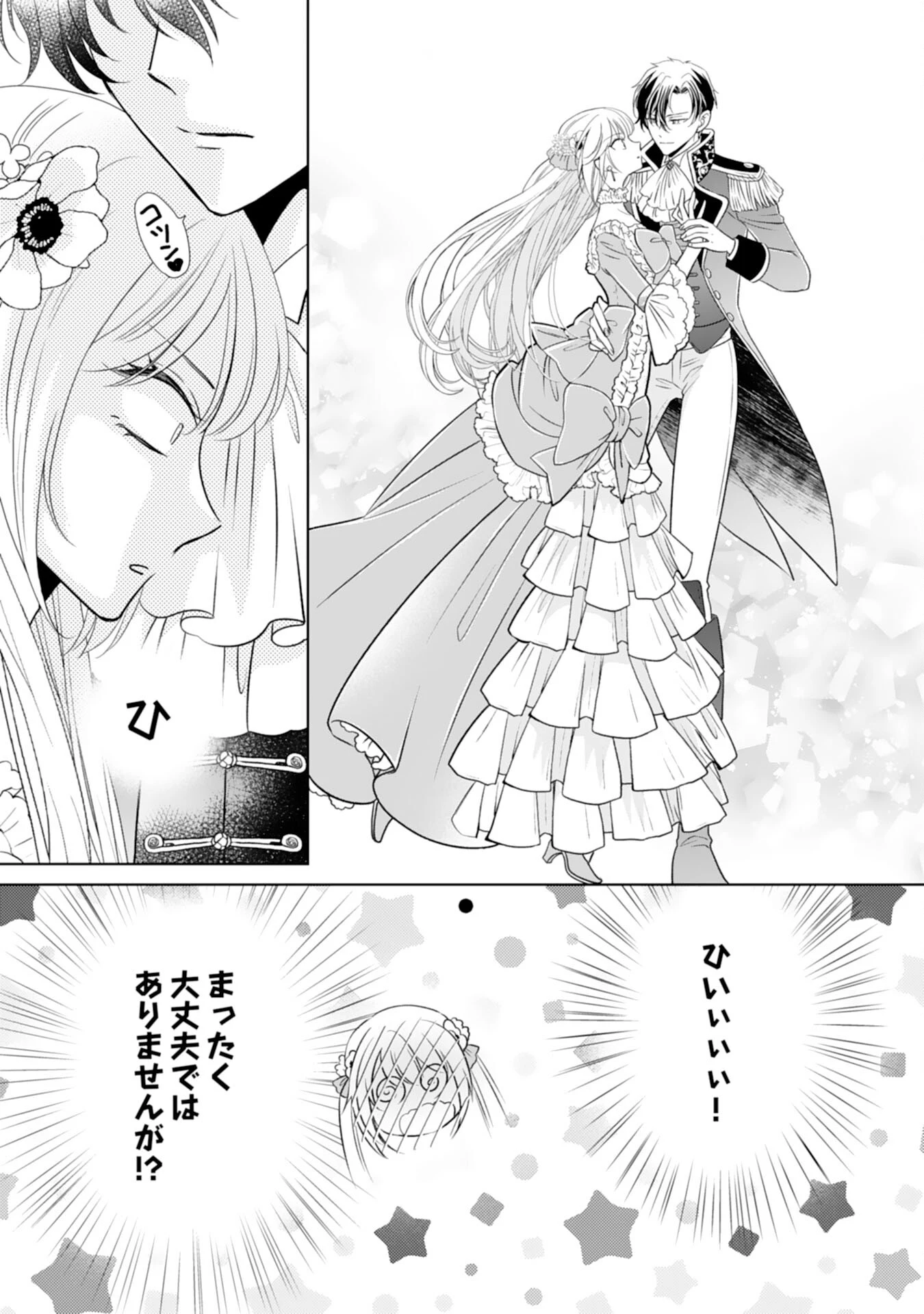 鉄の女だと嫌われていたのに、冷徹公爵にループ前から溺愛されてたって本当ですか？ 第6話 - 19