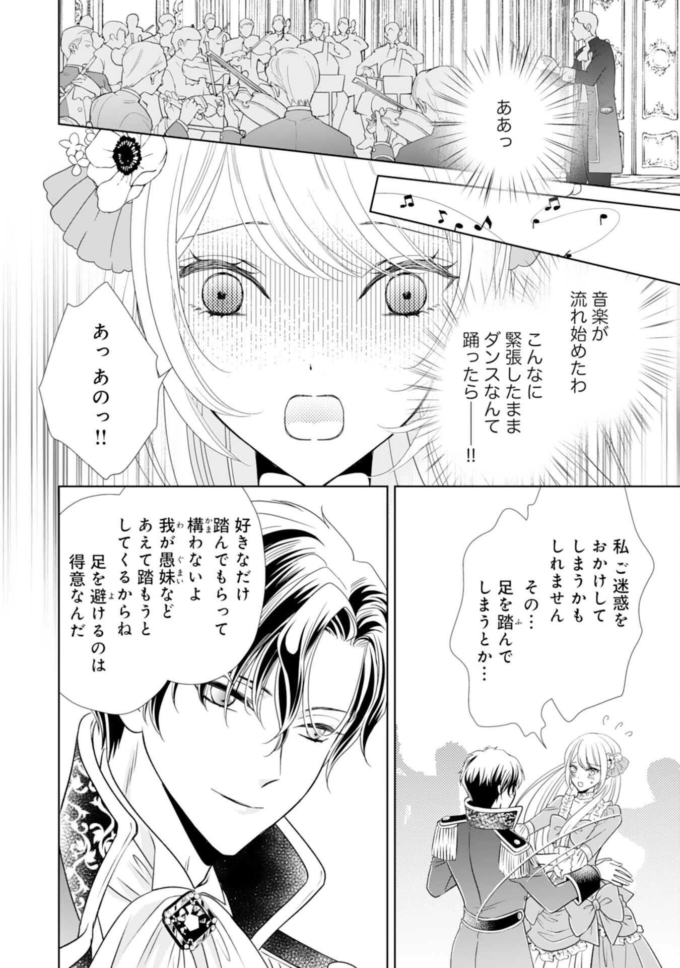 鉄の女だと嫌われていたのに、冷徹公爵にループ前から溺愛されてたって本当ですか？ 第6話 - 20