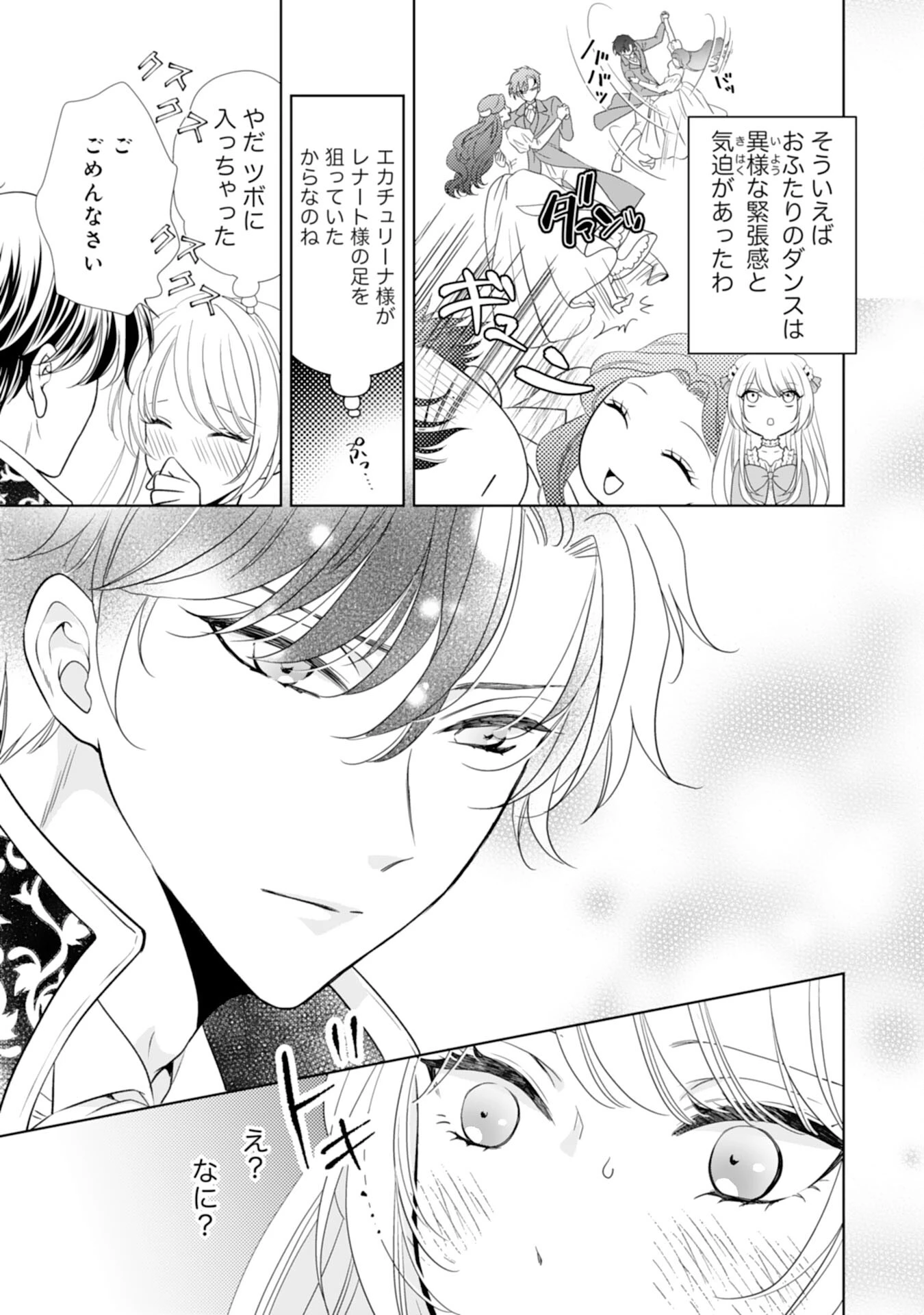 鉄の女だと嫌われていたのに、冷徹公爵にループ前から溺愛されてたって本当ですか？ 第6話 - 21