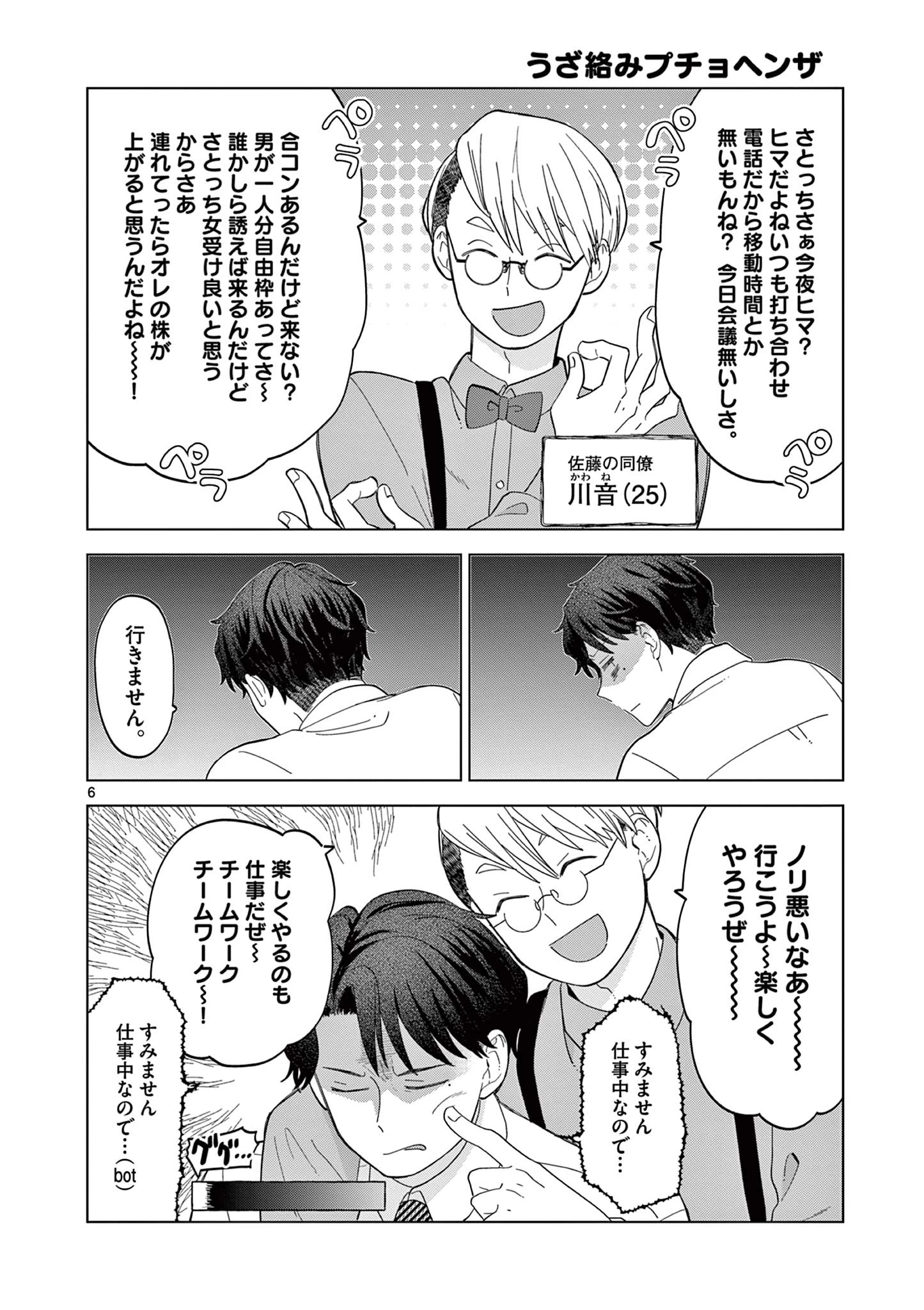 ねがぽじトルネ～ド 第4話 - 6