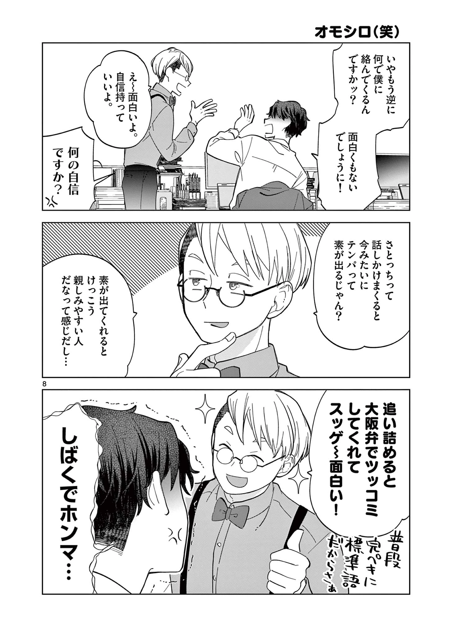 ねがぽじトルネ～ド 第4話 - 8