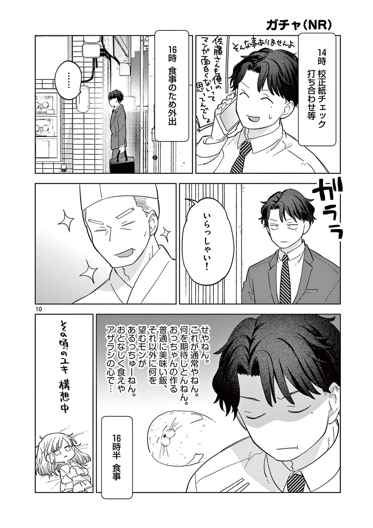 ねがぽじトルネ～ド 第4話 - 10