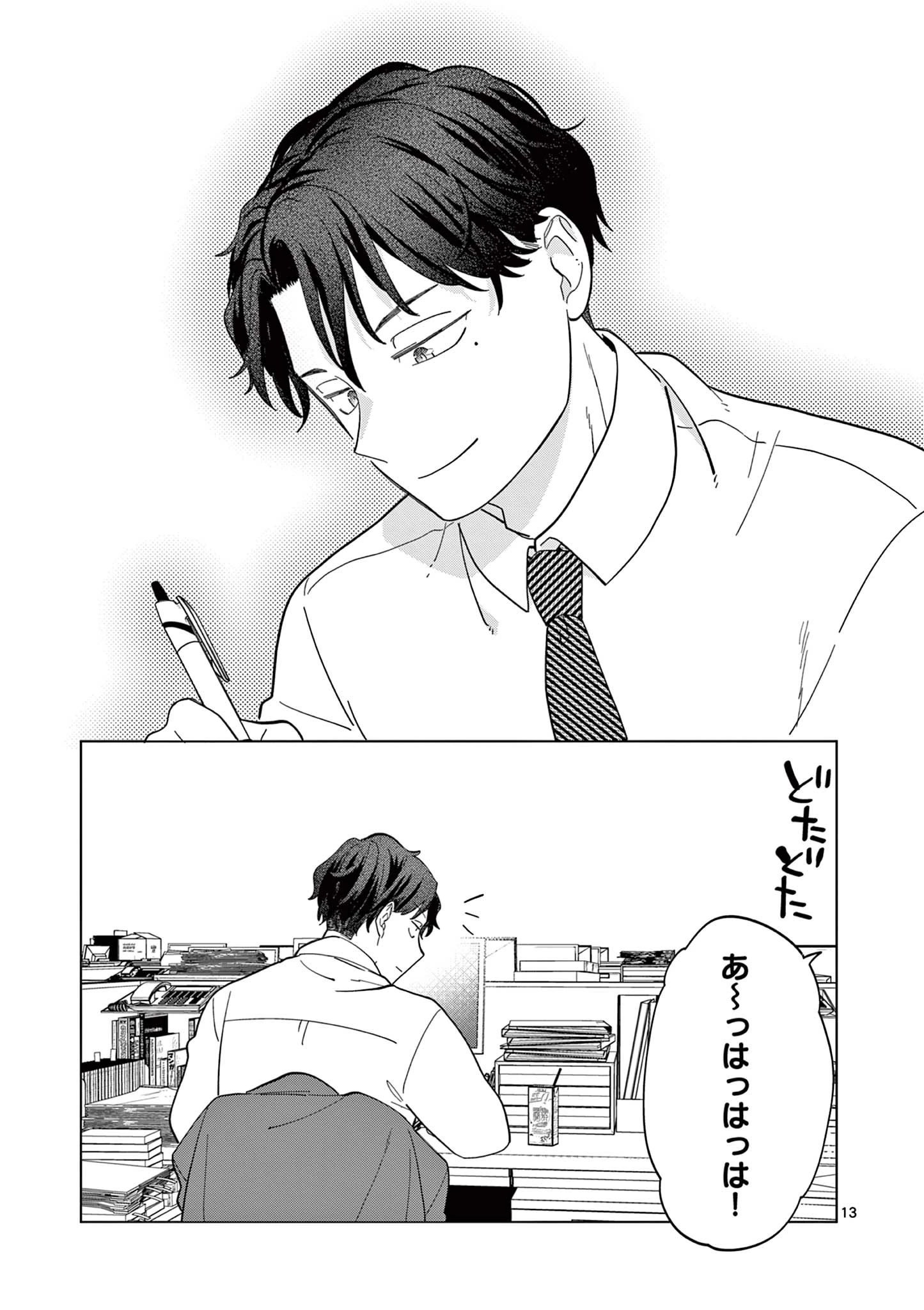 ねがぽじトルネ～ド 第4話 - 13