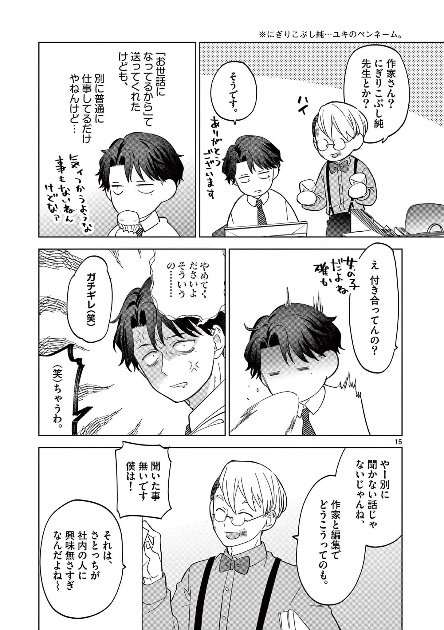 ねがぽじトルネ～ド 第4話 - 15