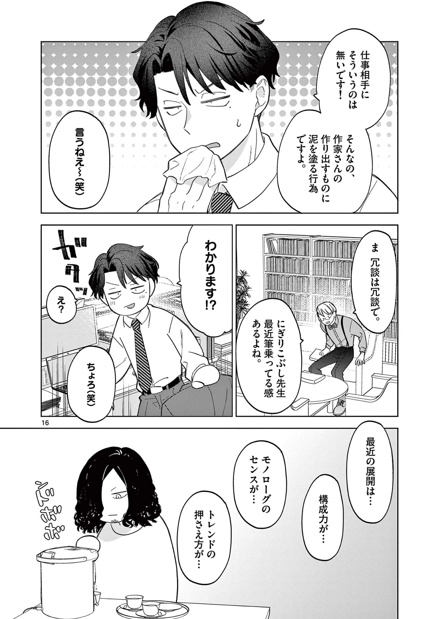 ねがぽじトルネ～ド 第4話 - 16