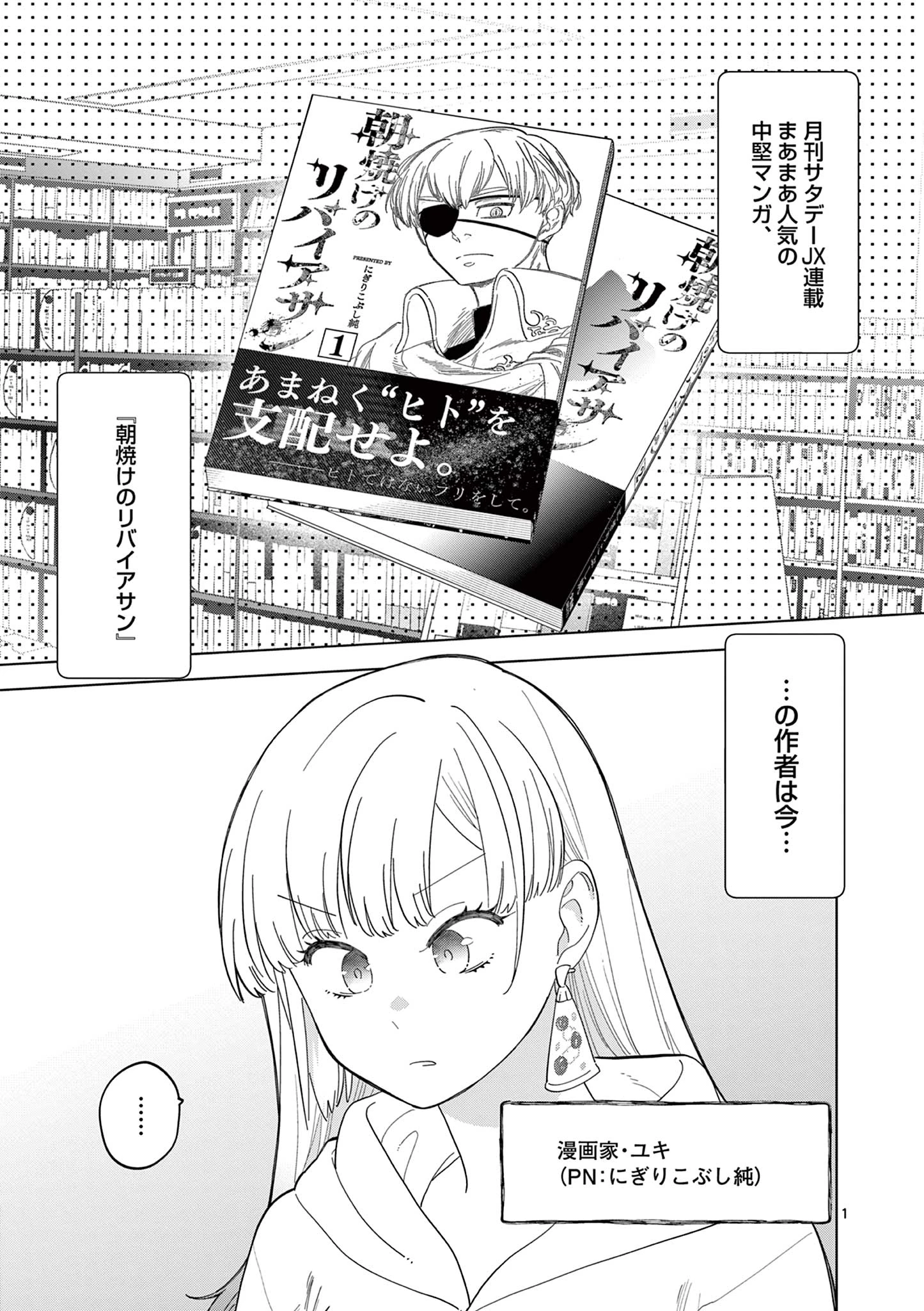 ねがぽじトルネ～ド 第3話 - 1