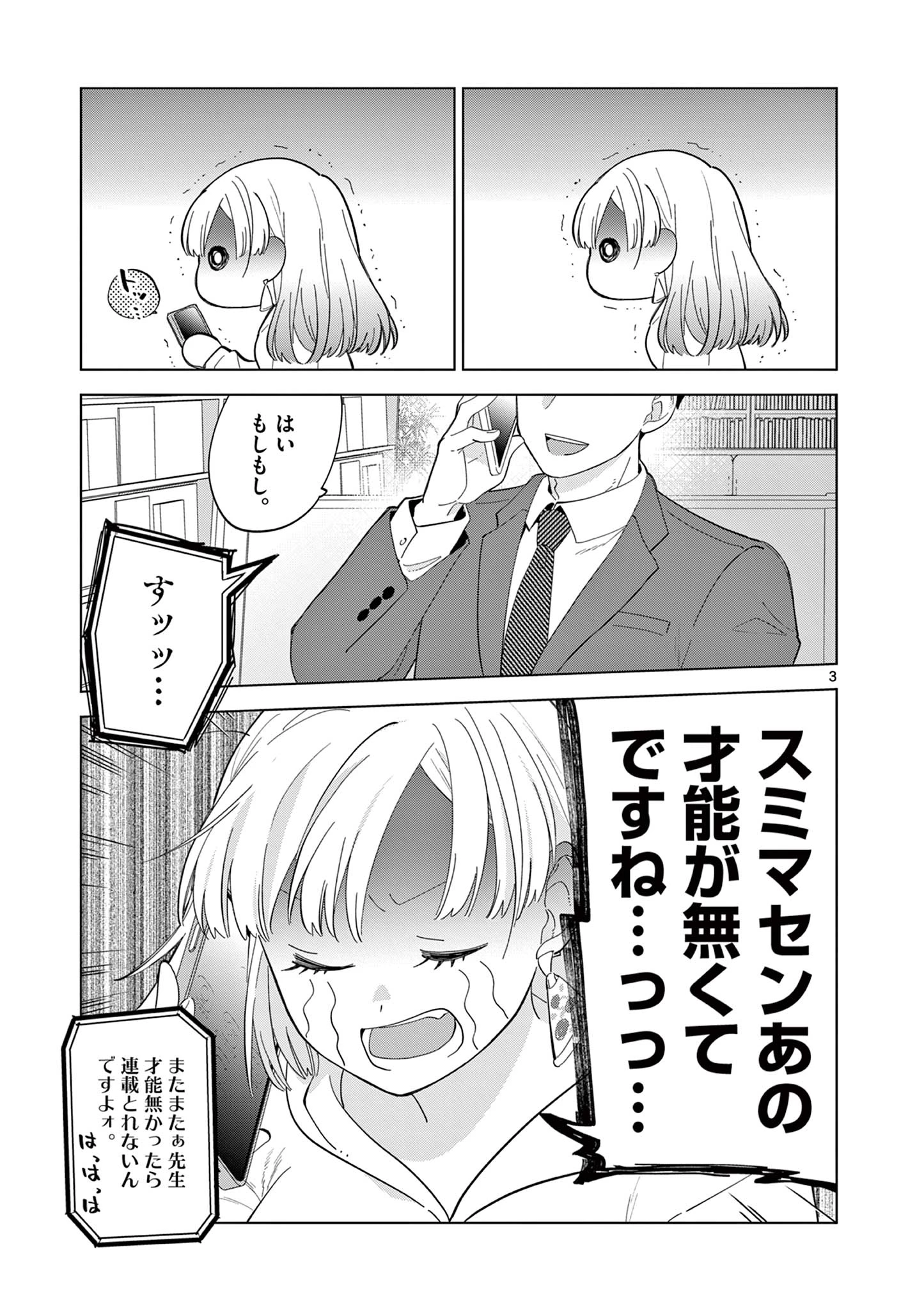 ねがぽじトルネ～ド 第3話 - 3