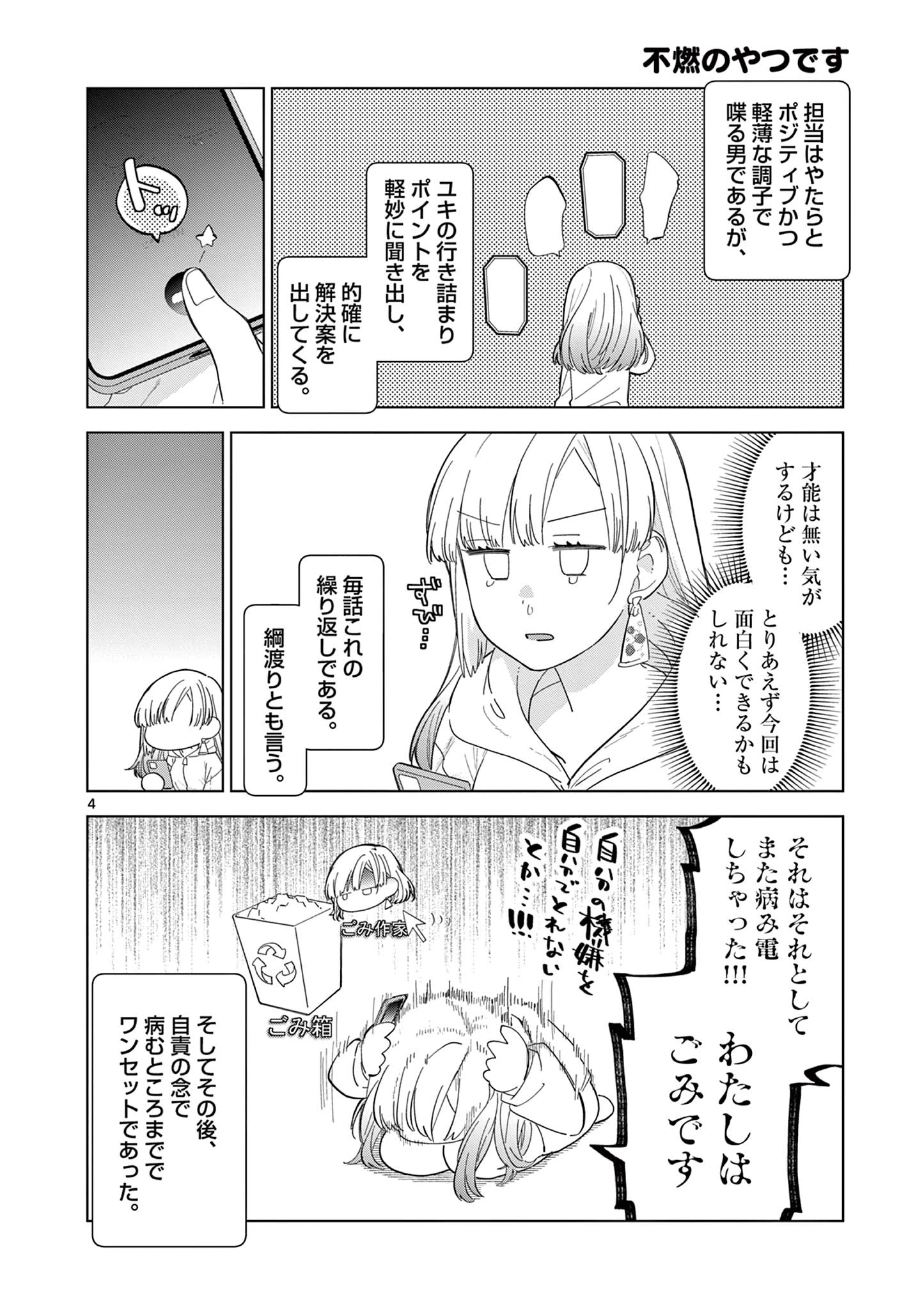 ねがぽじトルネ～ド 第3話 - 4