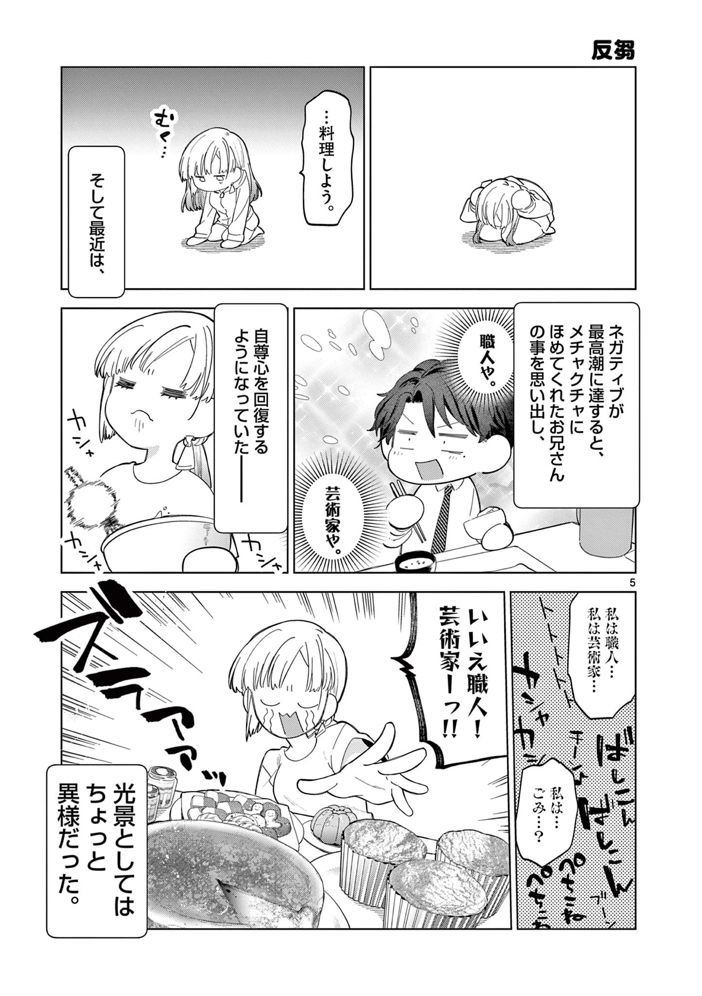 ねがぽじトルネ～ド 第3話 - 5