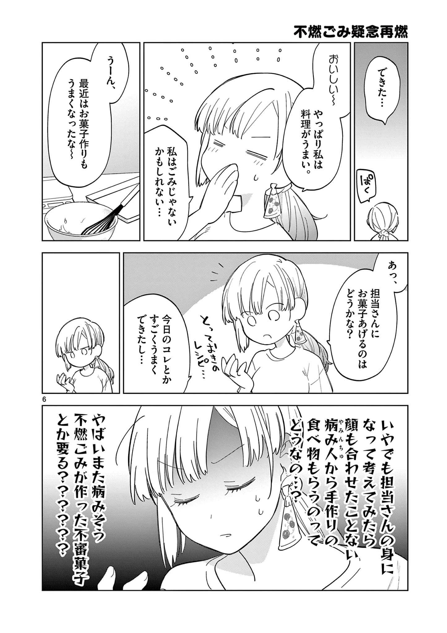 ねがぽじトルネ～ド 第3話 - 6