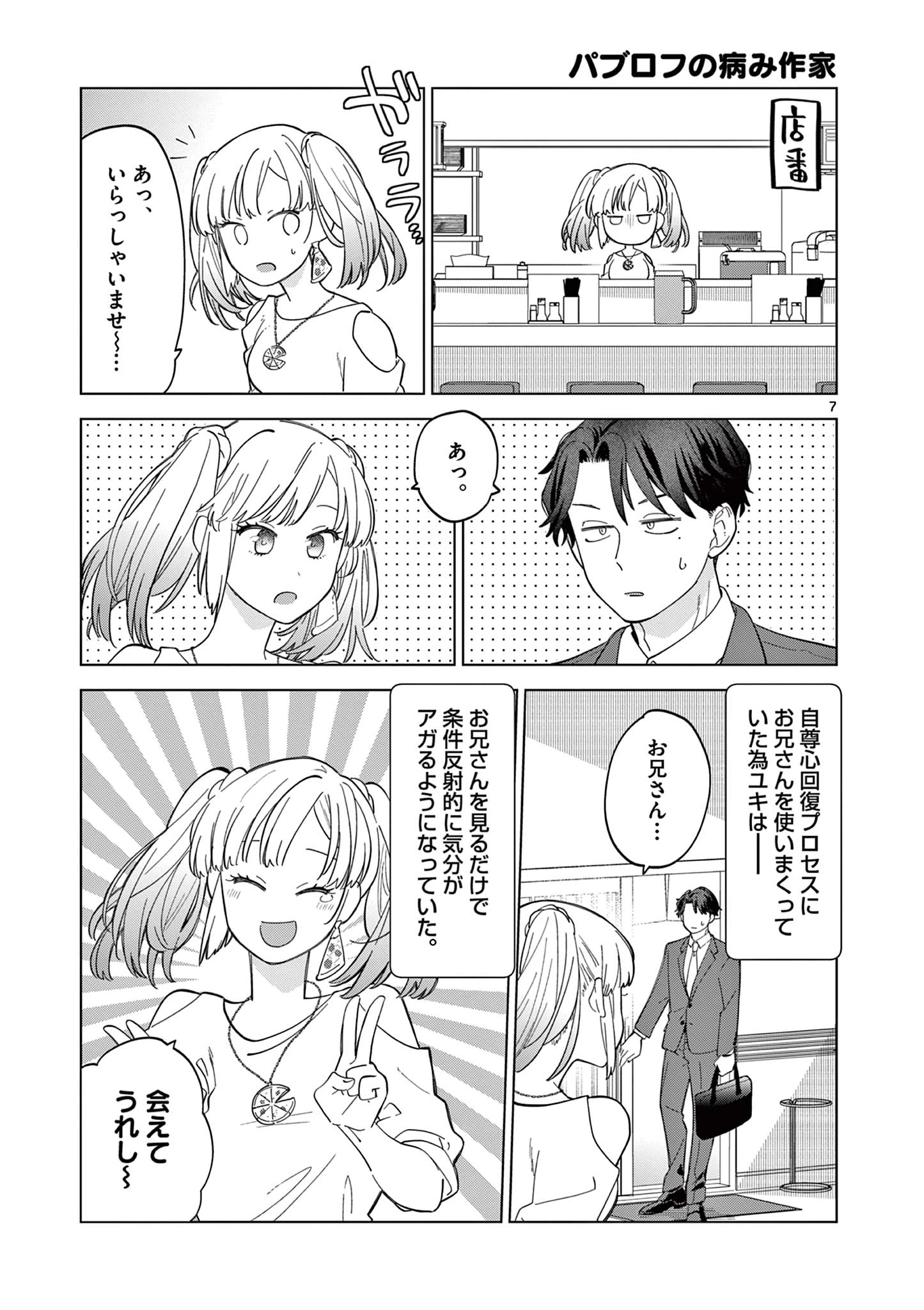 ねがぽじトルネ～ド 第3話 - 7