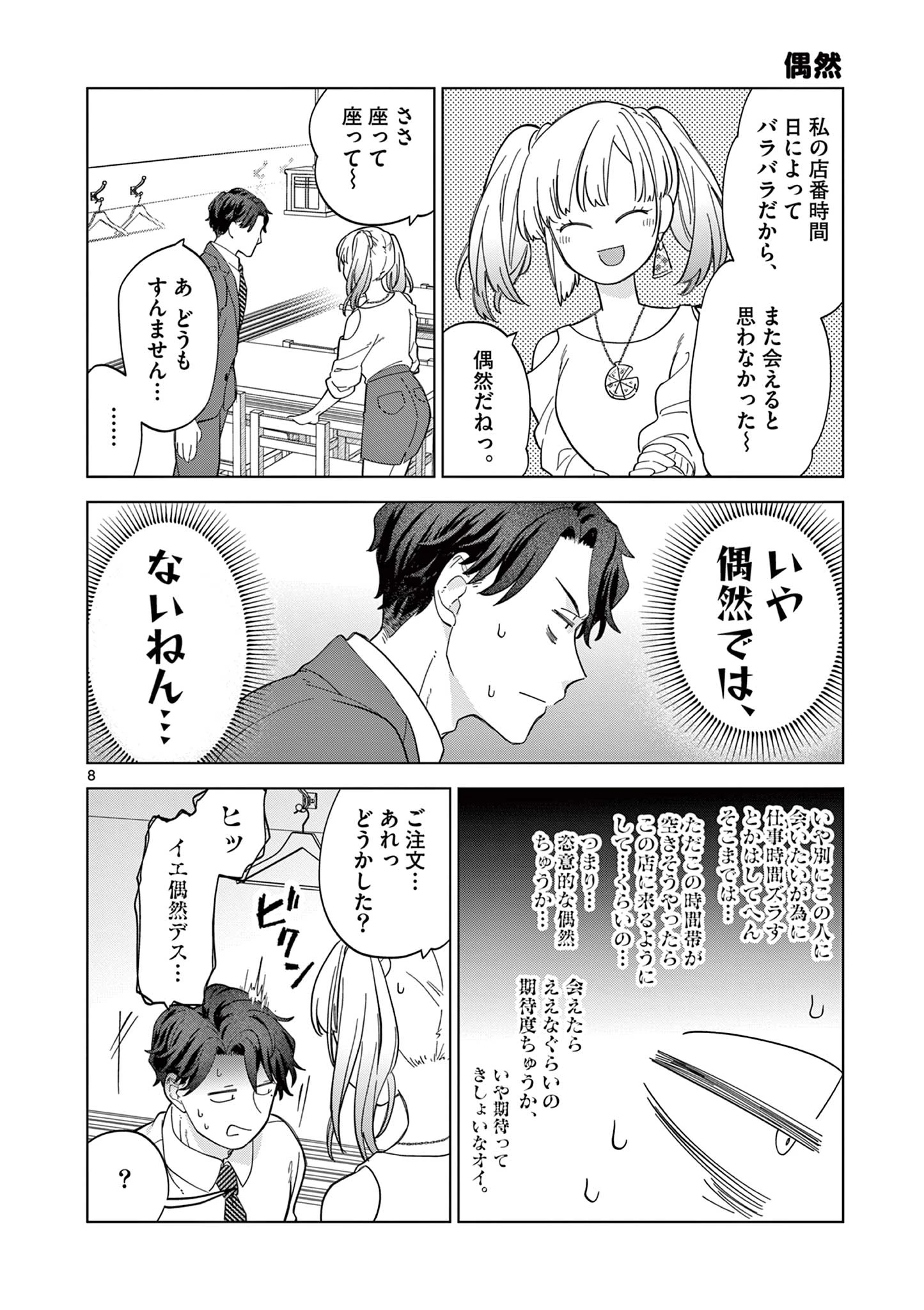 ねがぽじトルネ～ド 第3話 - 8