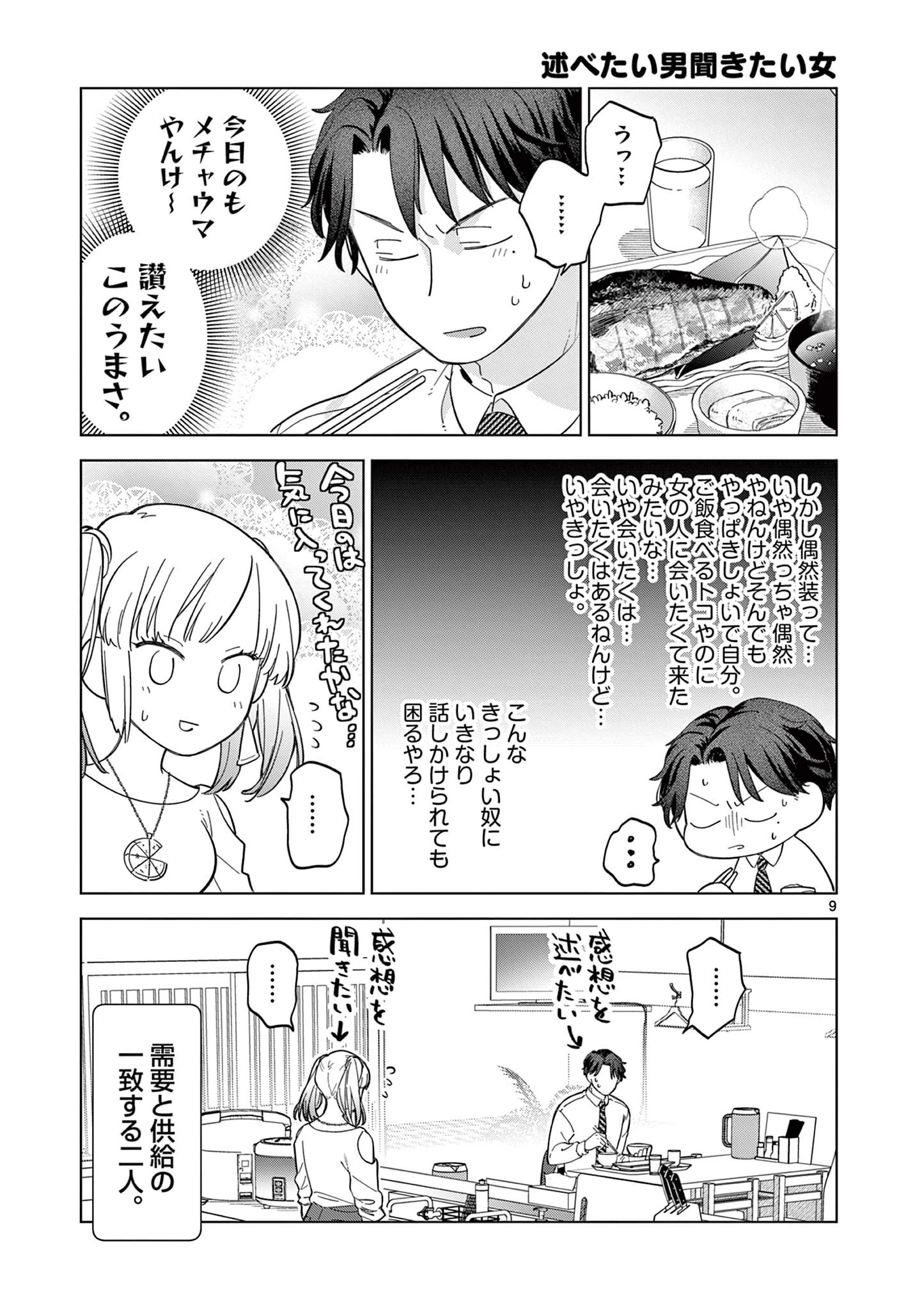 ねがぽじトルネ～ド 第3話 - 9
