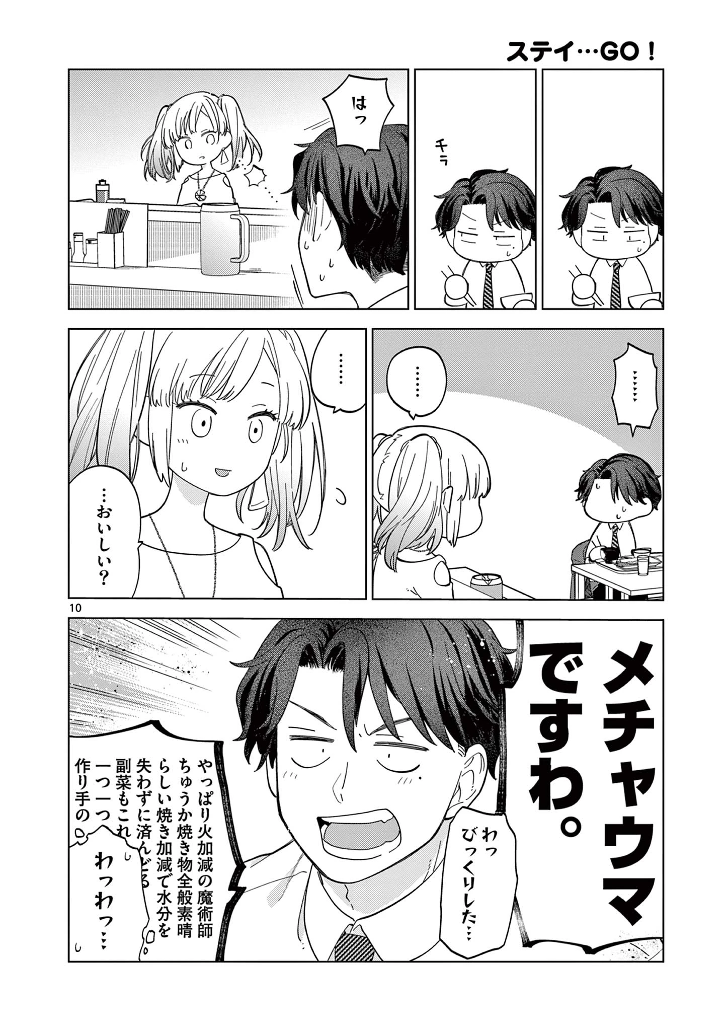 ねがぽじトルネ～ド 第3話 - 10