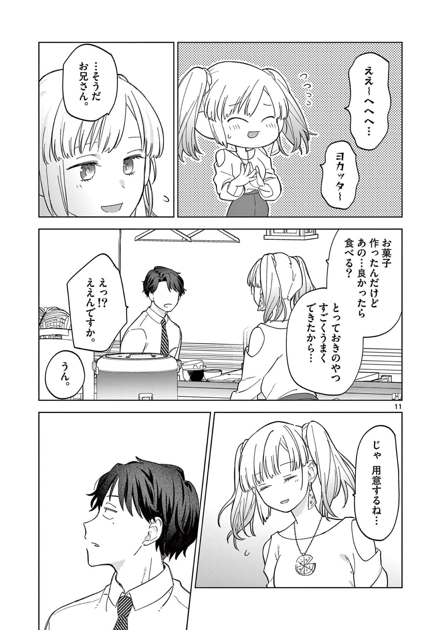 ねがぽじトルネ～ド 第3話 - 11