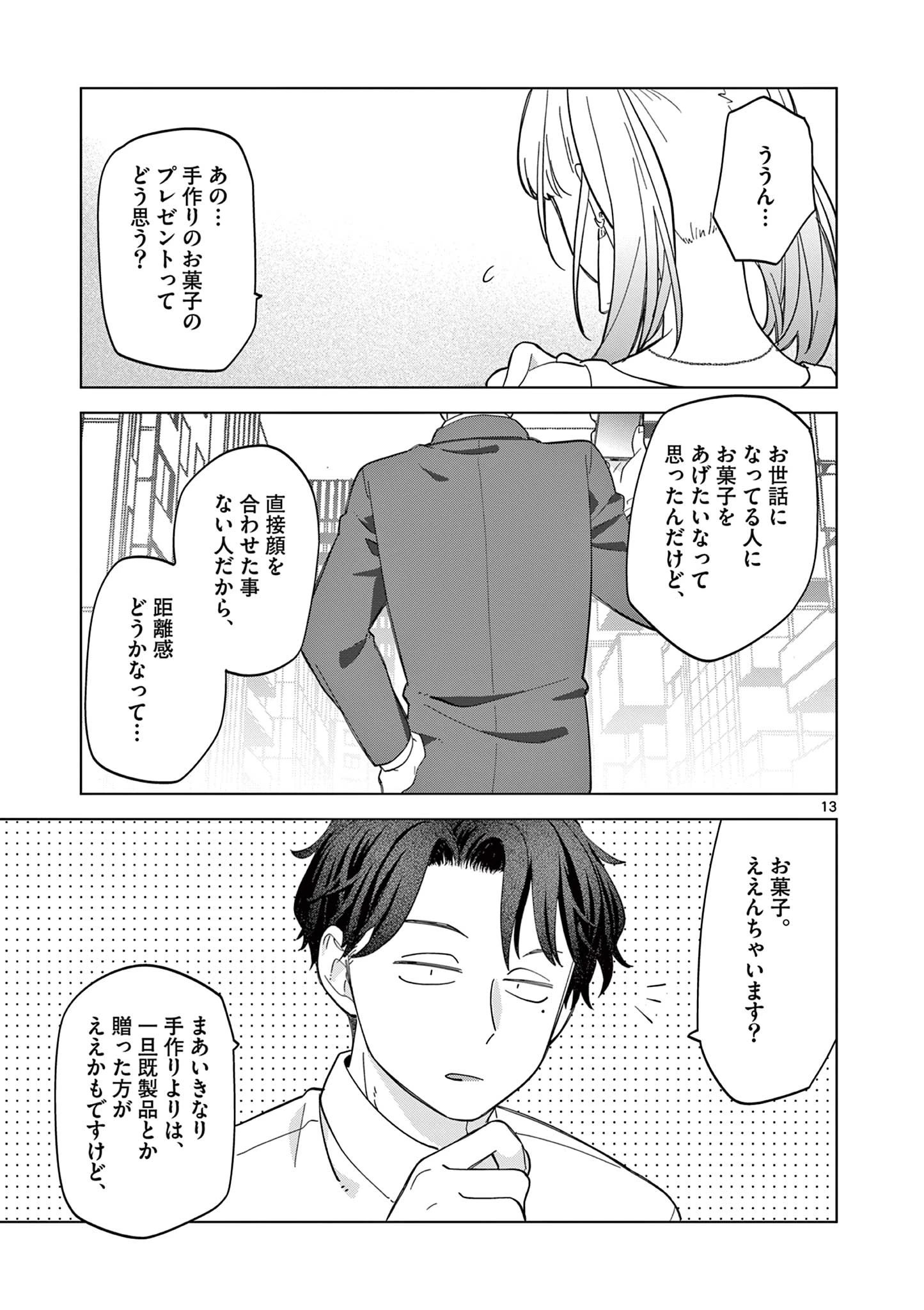 ねがぽじトルネ～ド 第3話 - 13