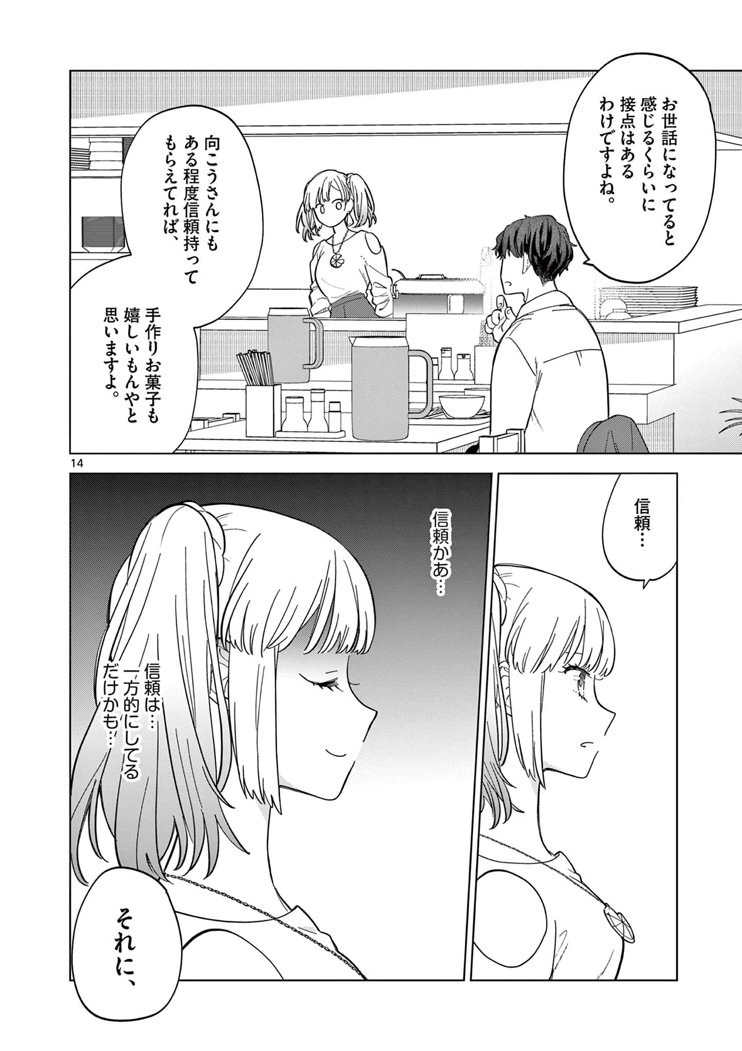 ねがぽじトルネ～ド 第3話 - 14