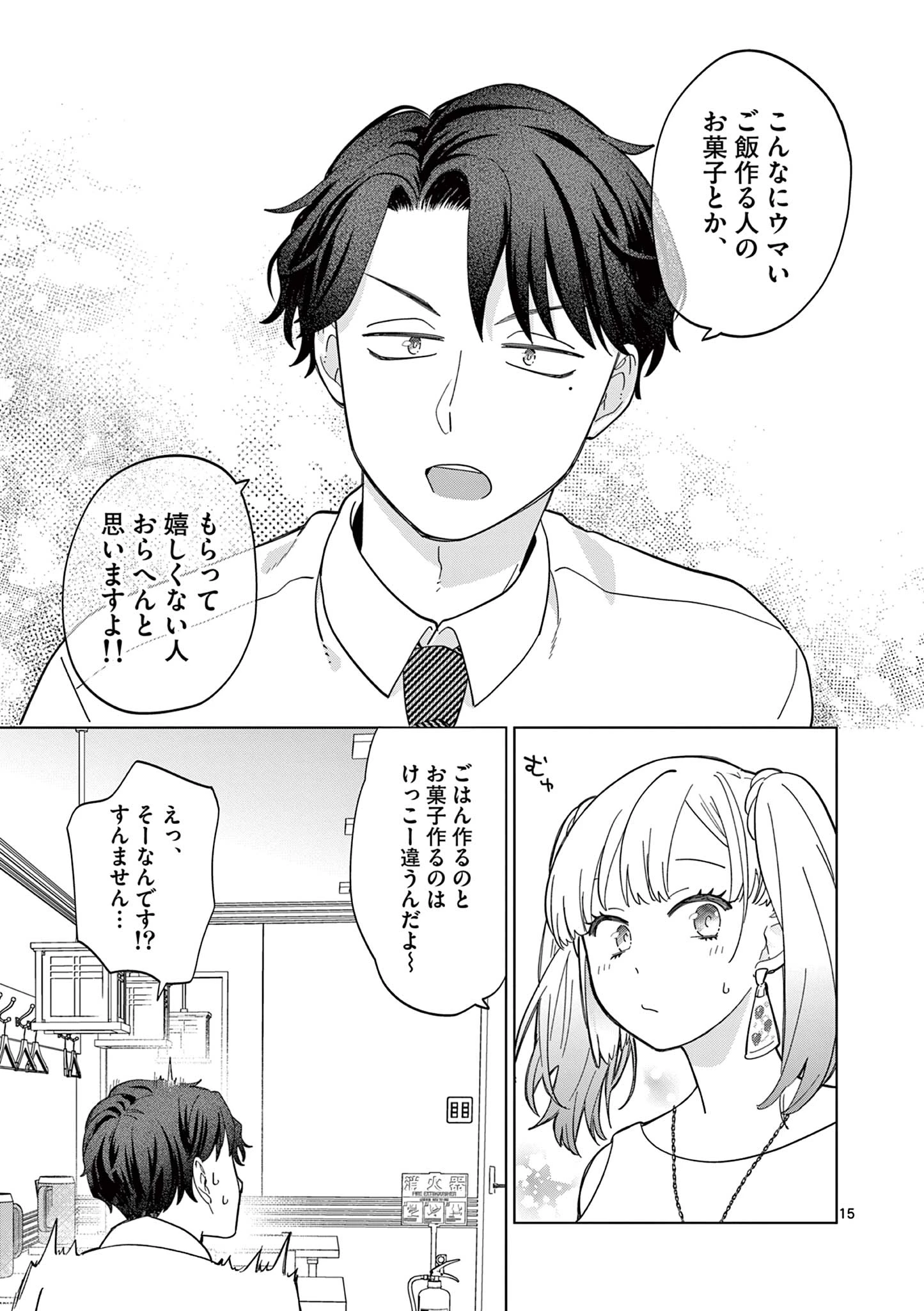 ねがぽじトルネ～ド 第3話 - 15