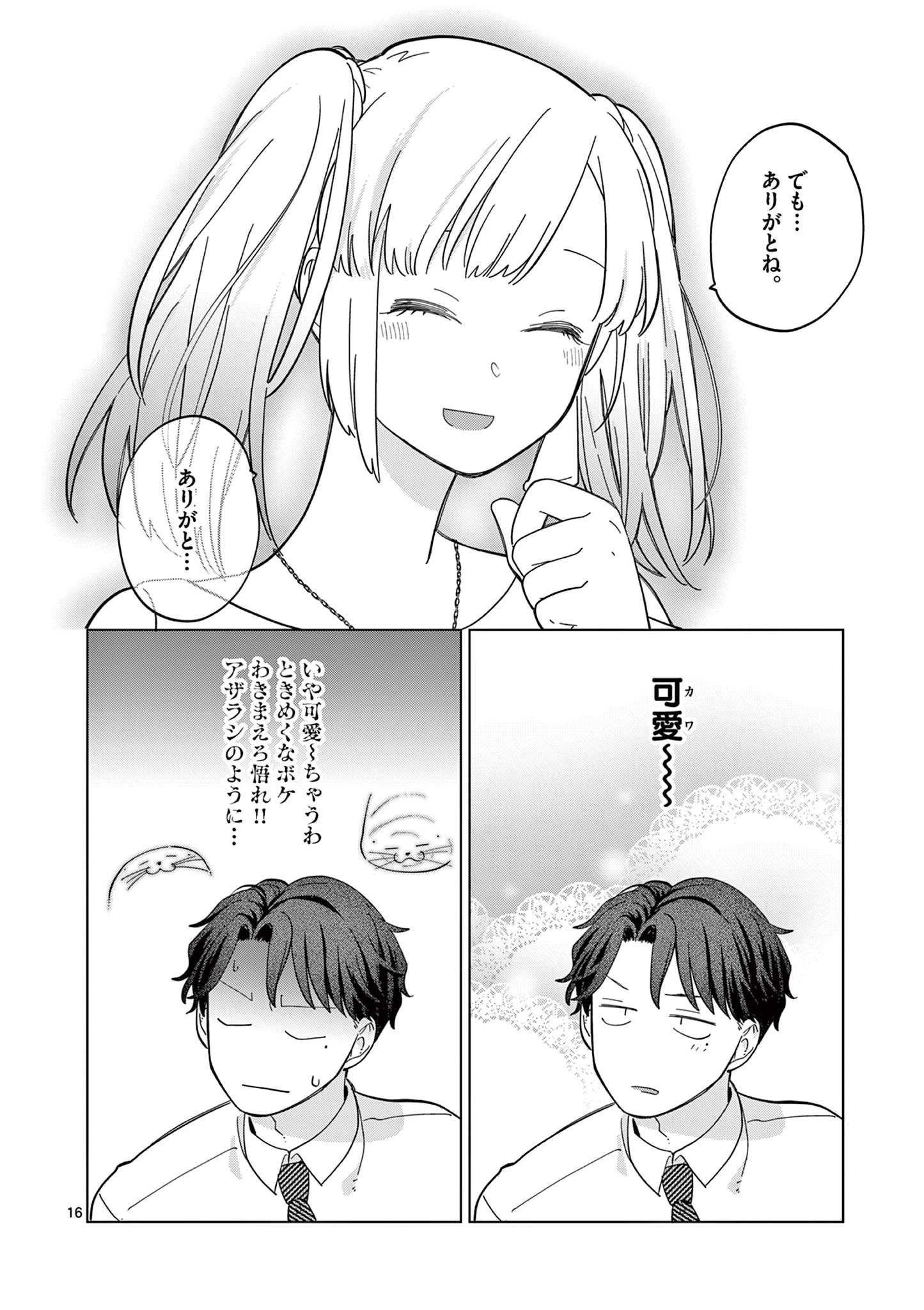 ねがぽじトルネ～ド 第3話 - 16