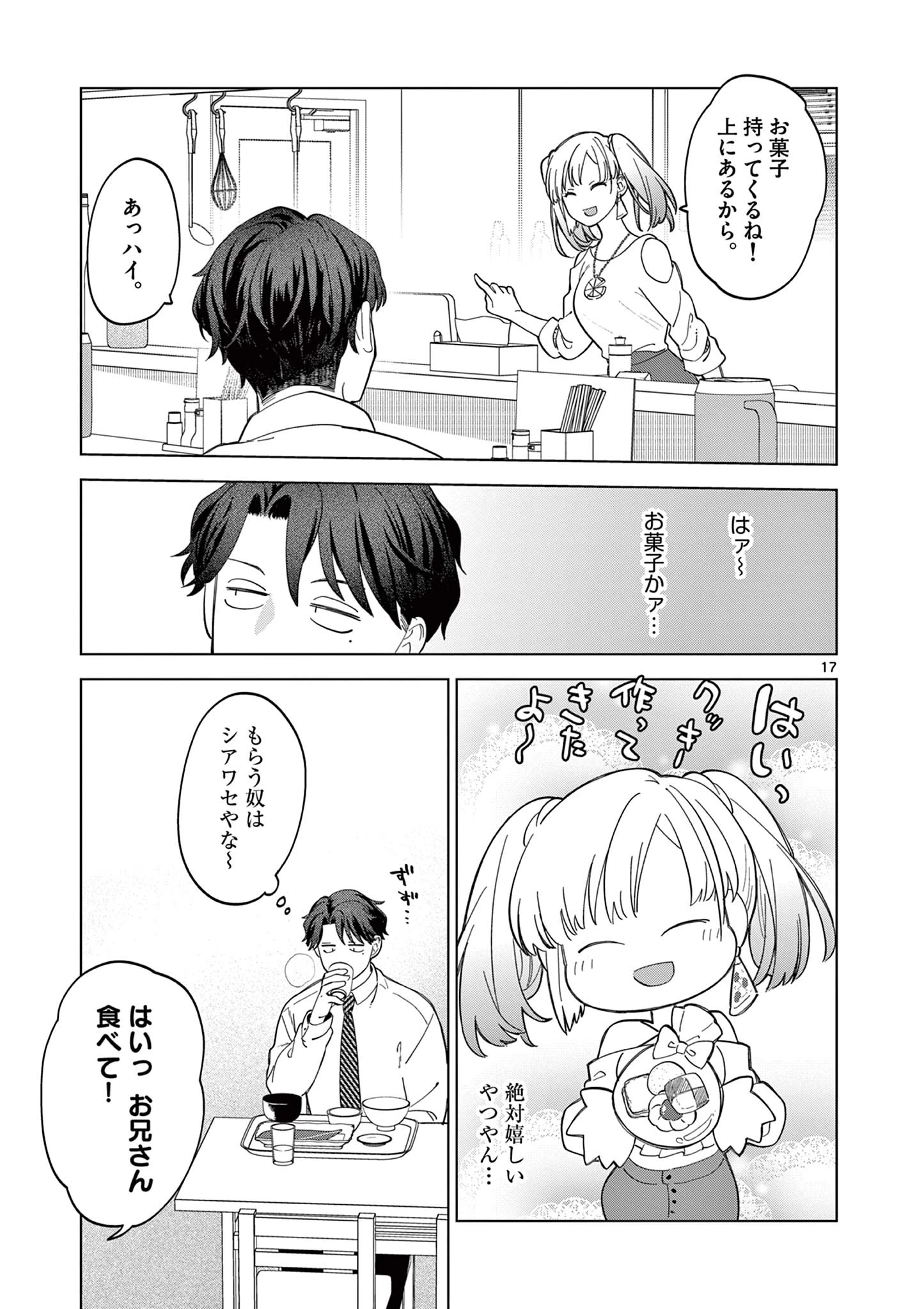 ねがぽじトルネ～ド 第3話 - 17