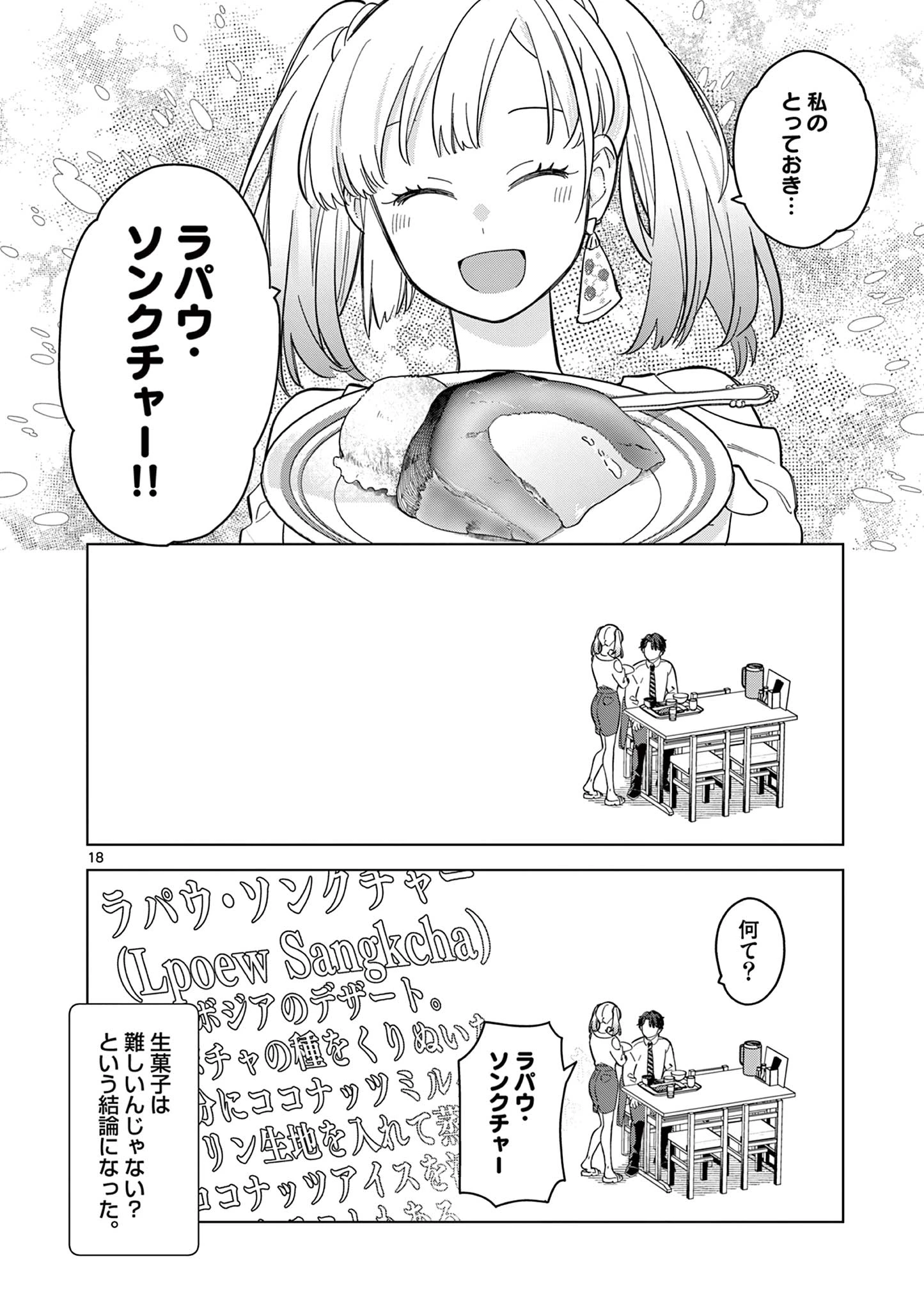 ねがぽじトルネ～ド 第3話 - 18