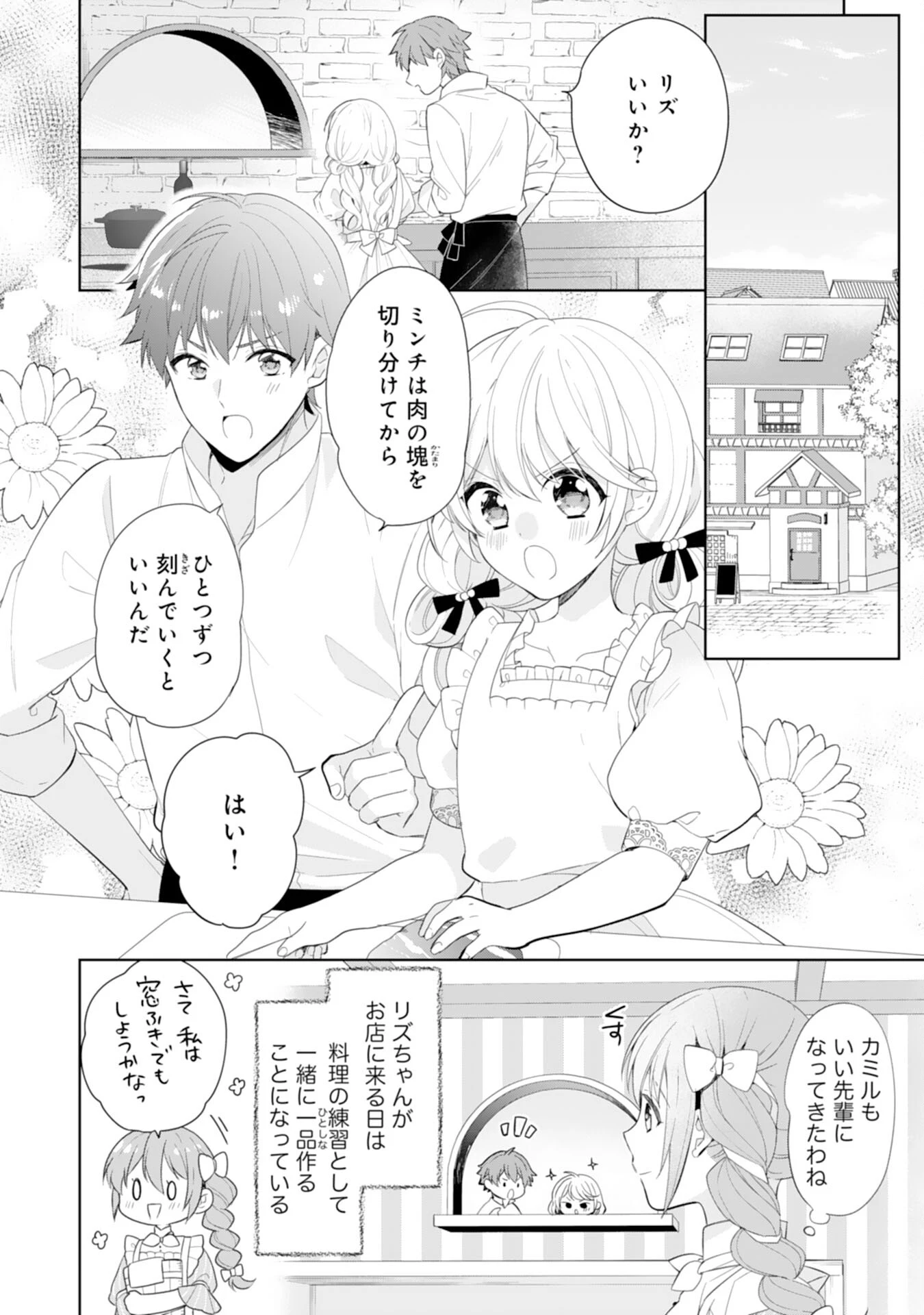 しあわせ食堂の異世界ご飯 第41話 - 2