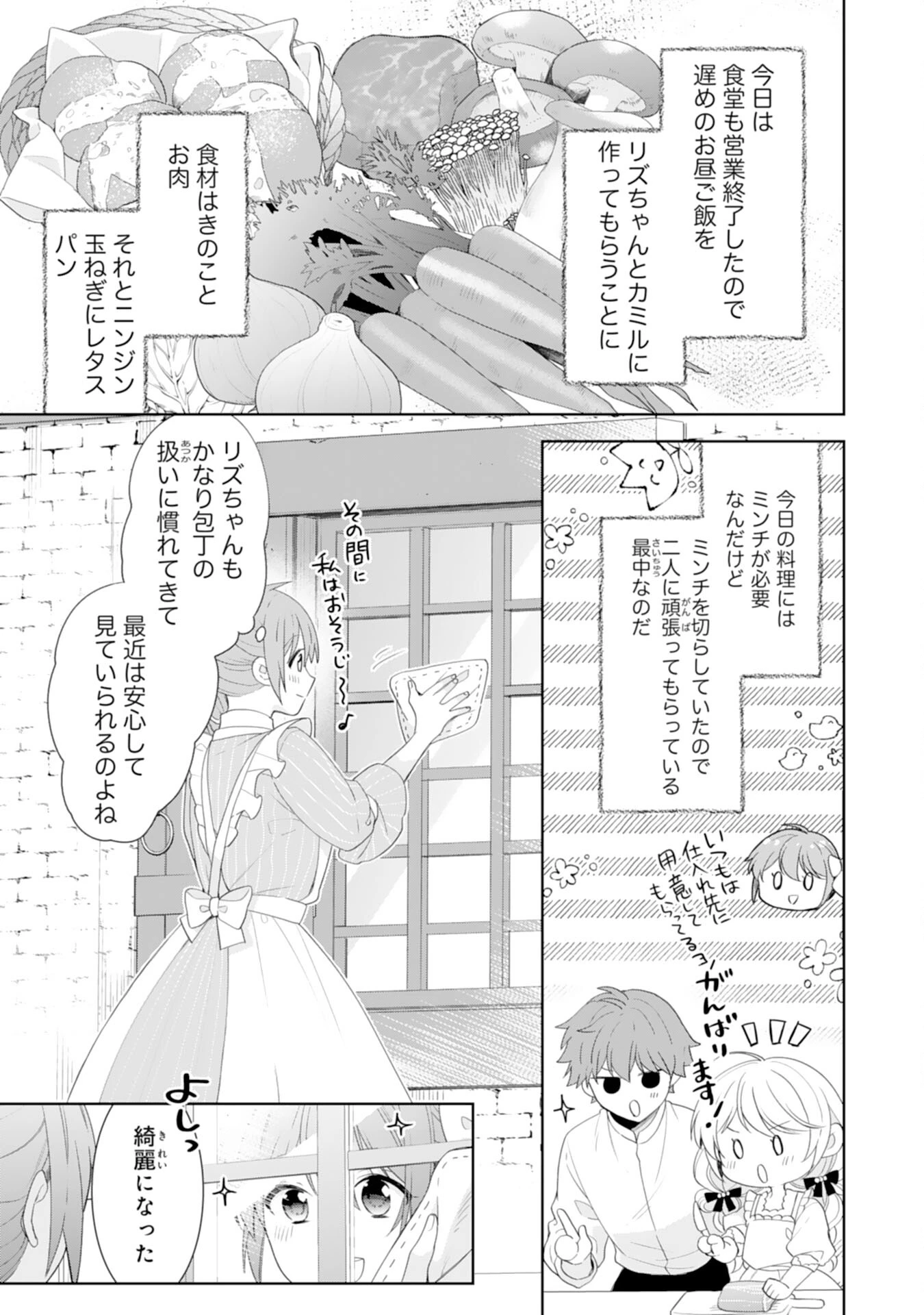 しあわせ食堂の異世界ご飯 第41話 - 3