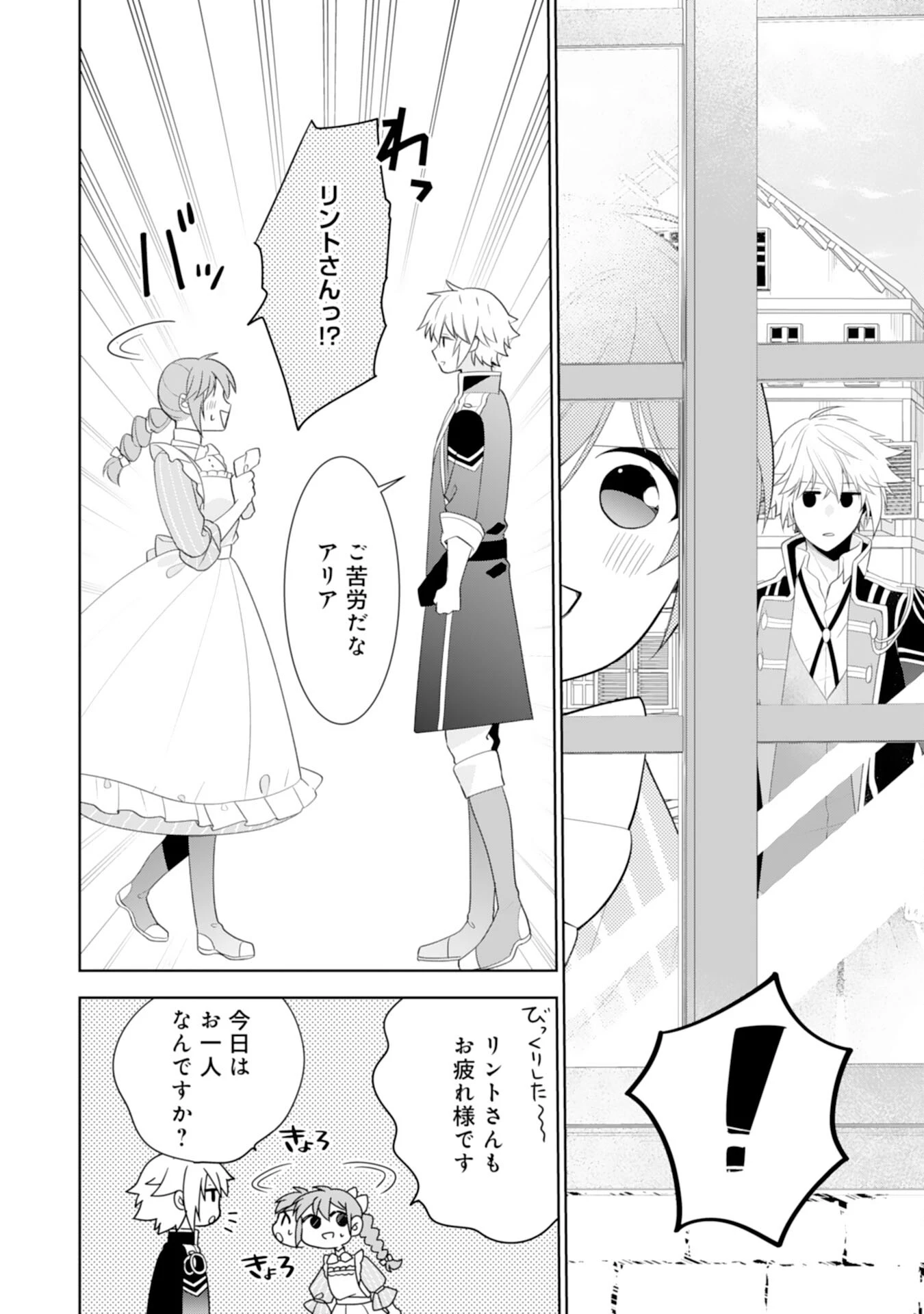 しあわせ食堂の異世界ご飯 第41話 - 4