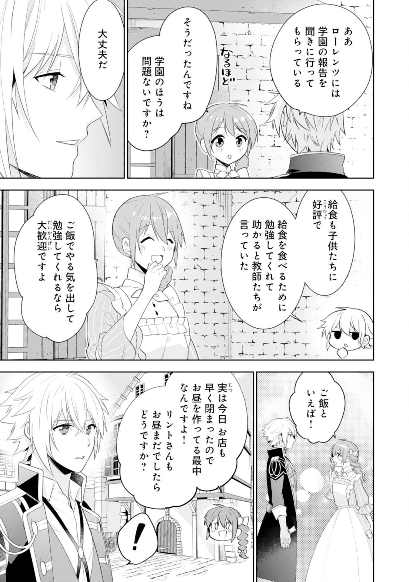 しあわせ食堂の異世界ご飯 第41話 - 5