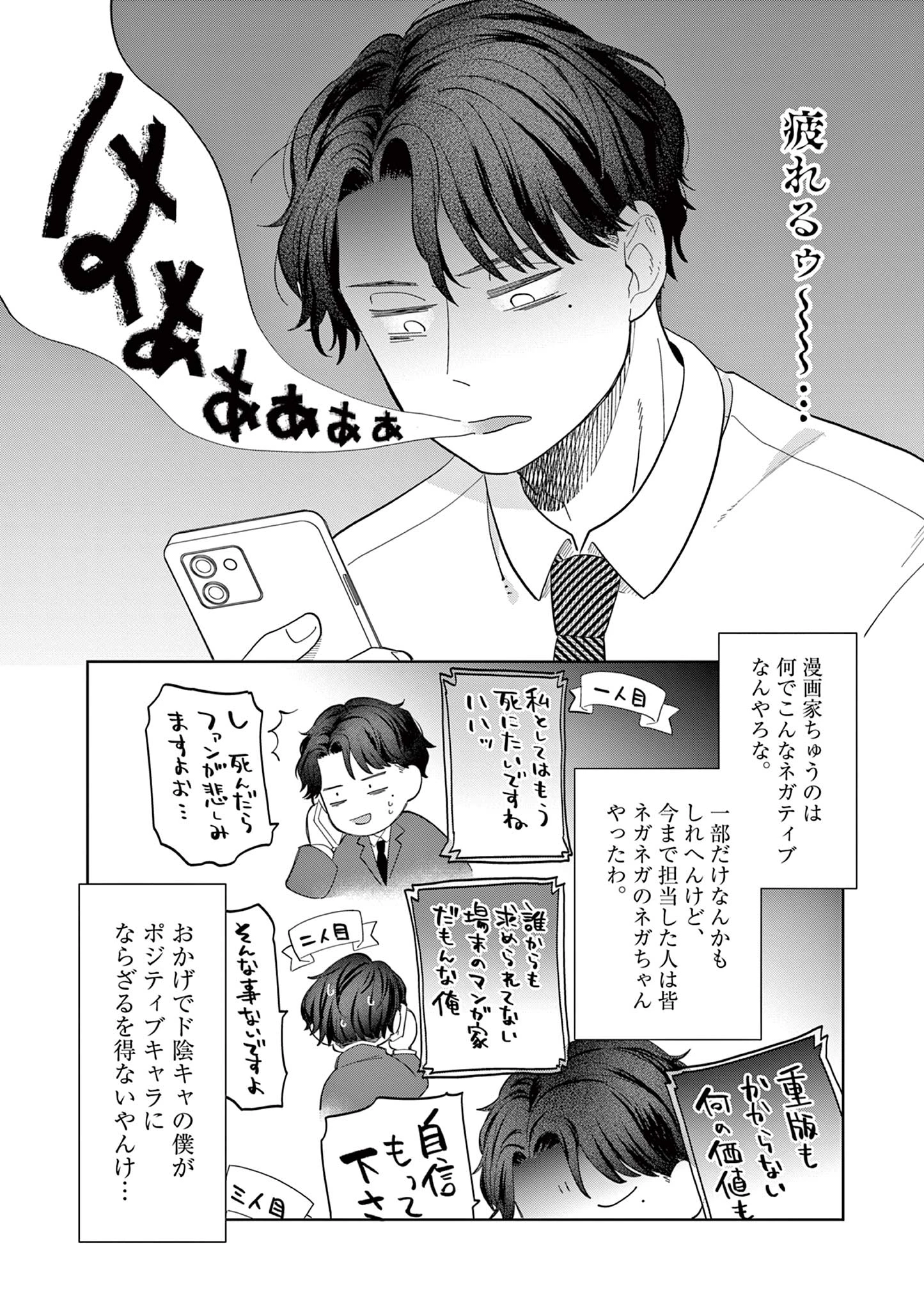 ねがぽじトルネ～ド 第1話 - 2