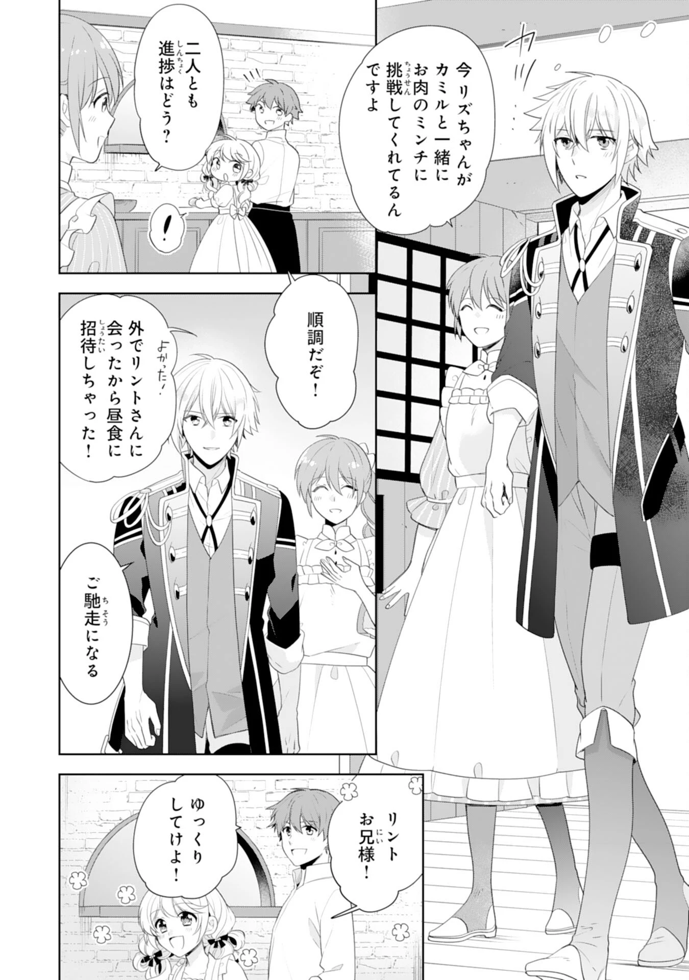 しあわせ食堂の異世界ご飯 第41話 - 6