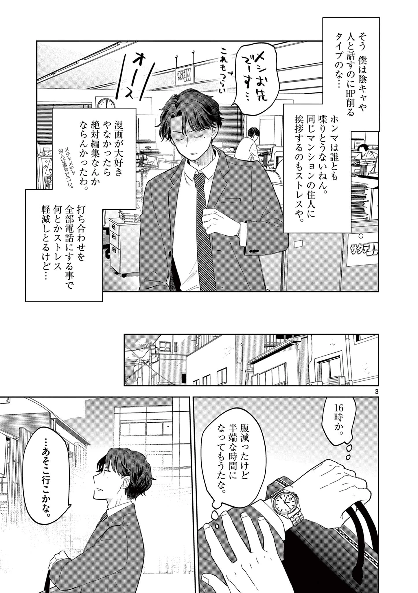 ねがぽじトルネ～ド 第1話 - 3