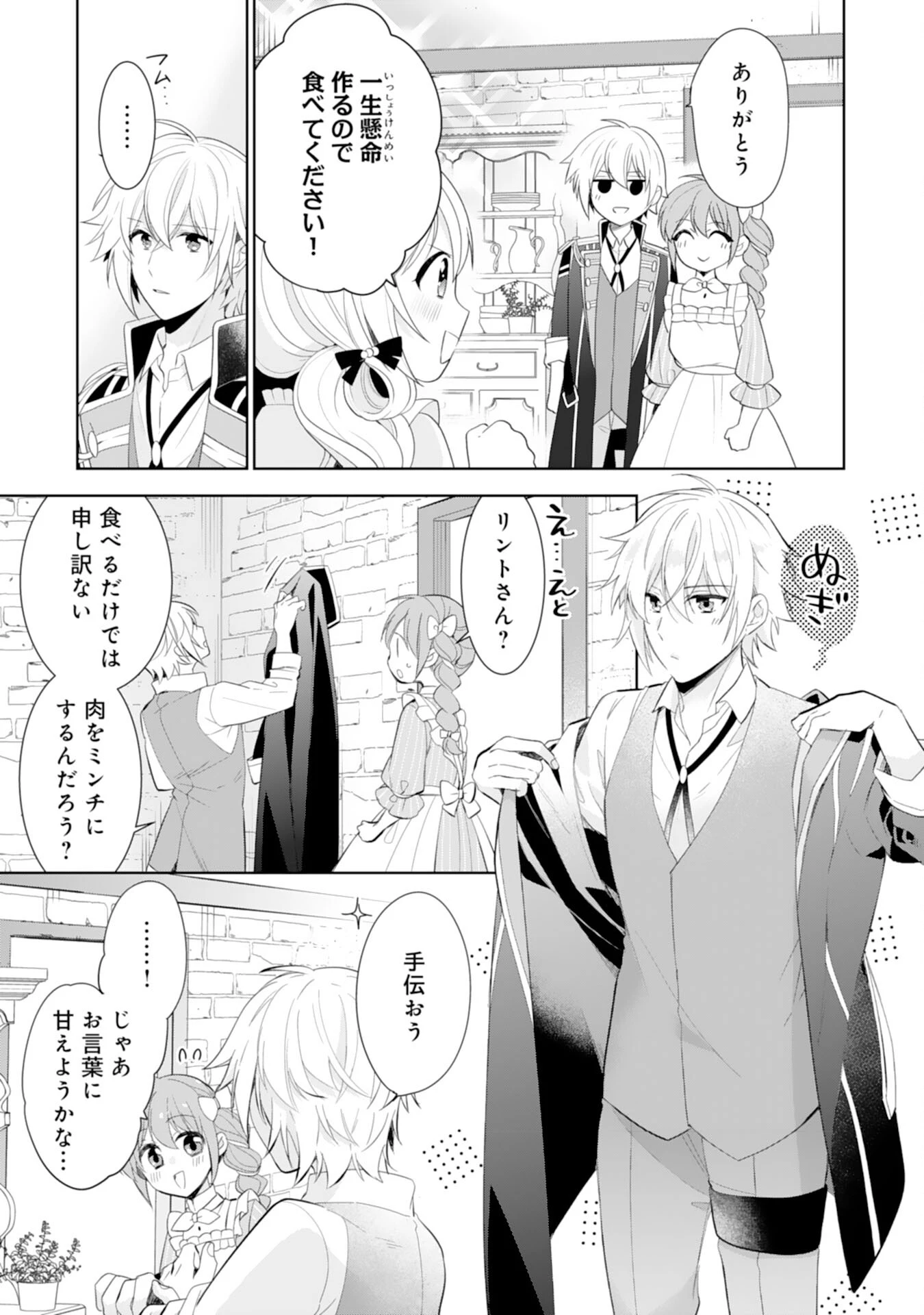しあわせ食堂の異世界ご飯 第41話 - 7