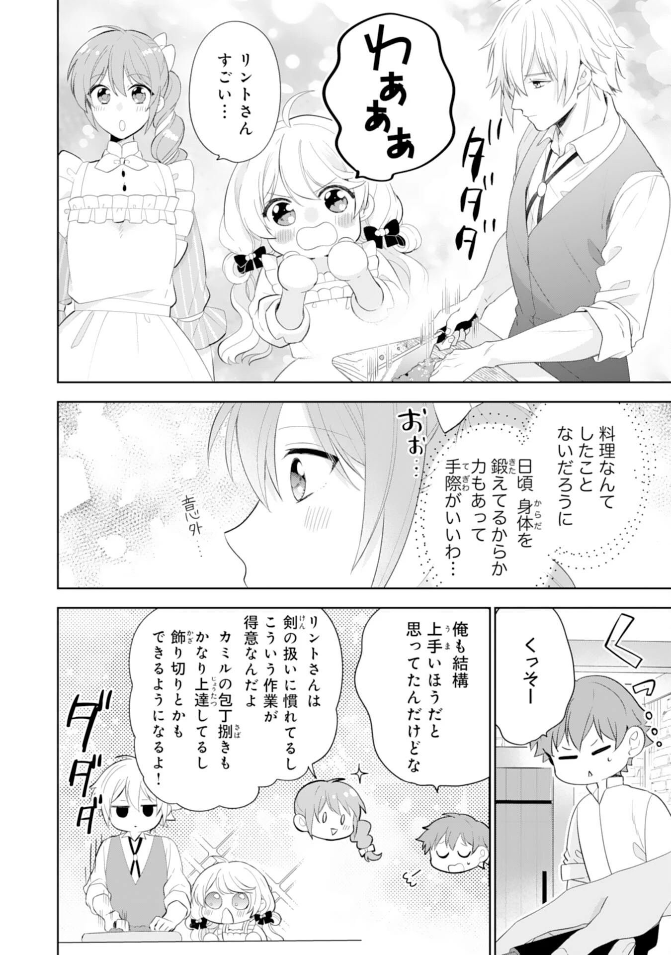 しあわせ食堂の異世界ご飯 第41話 - 8
