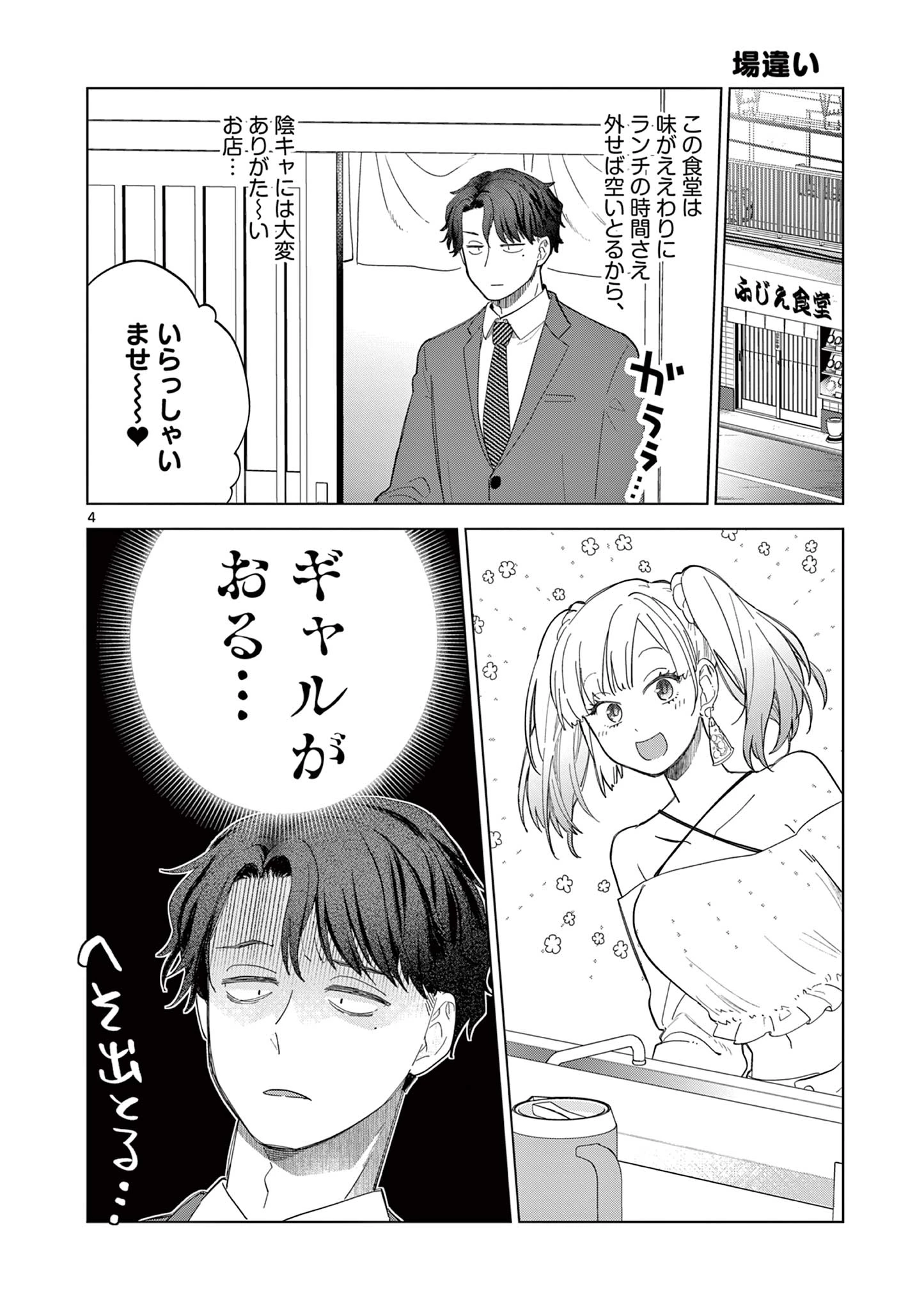 ねがぽじトルネ～ド 第1話 - 4