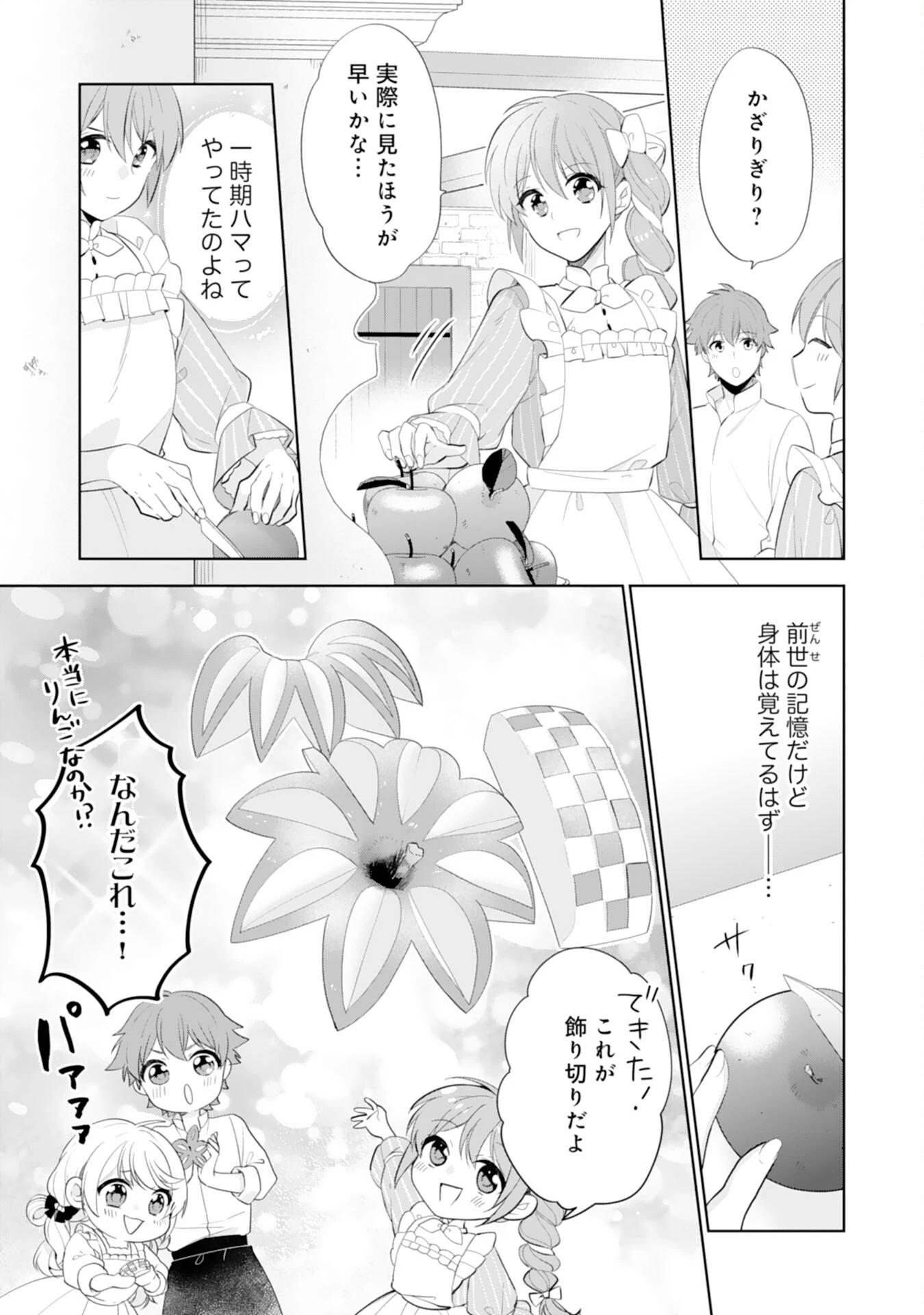 しあわせ食堂の異世界ご飯 第41話 - 9