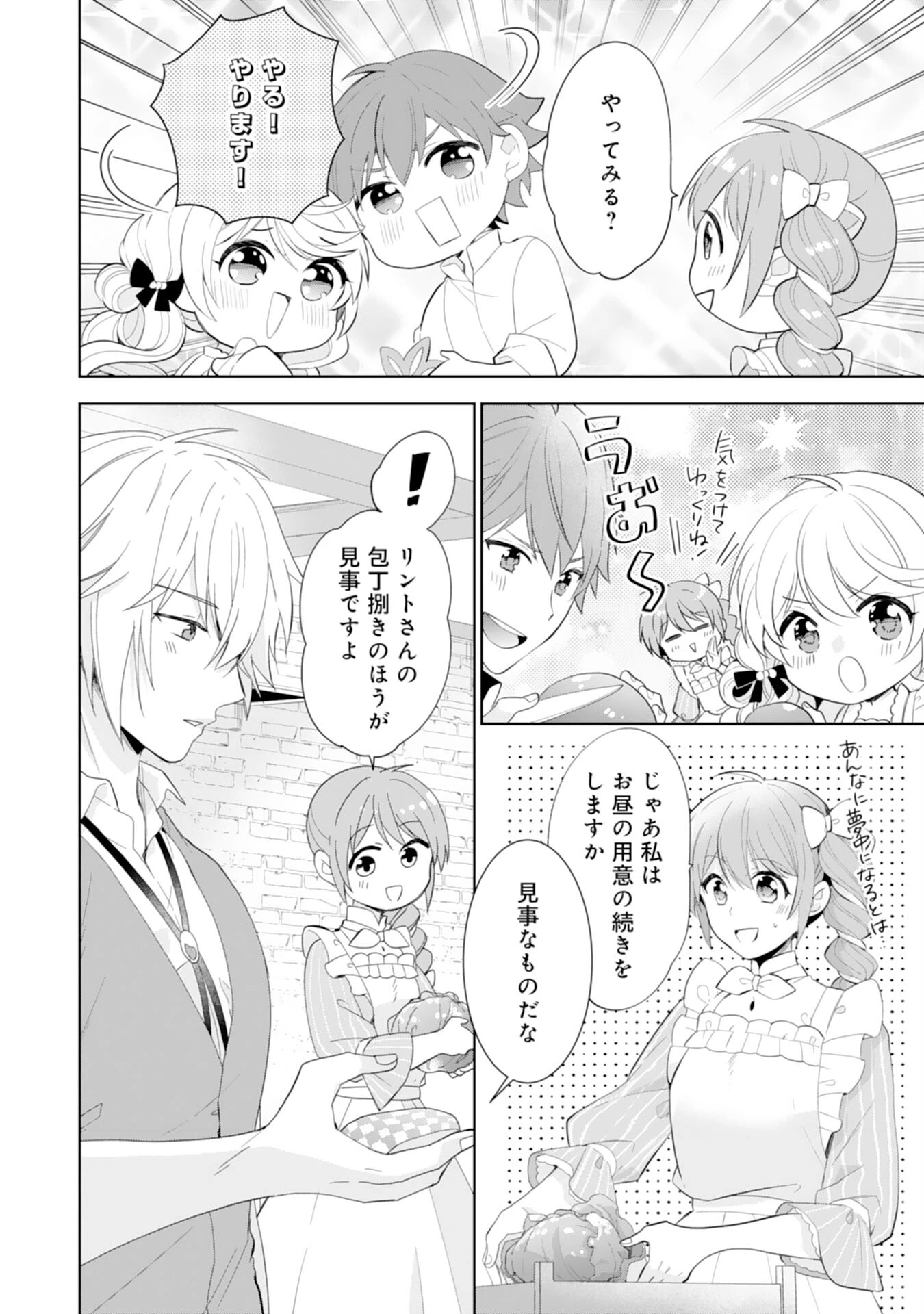 しあわせ食堂の異世界ご飯 第41話 - 10