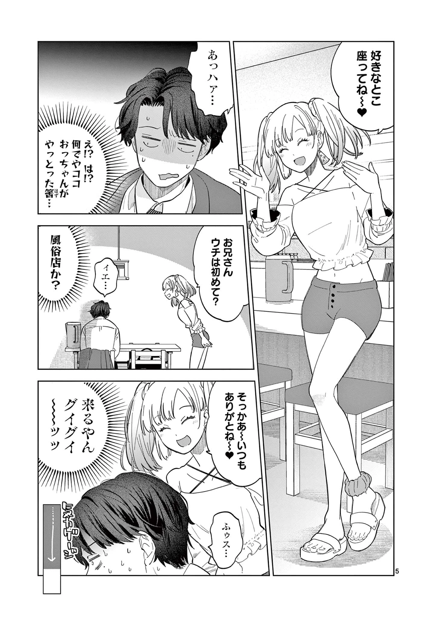 ねがぽじトルネ～ド 第1話 - 5