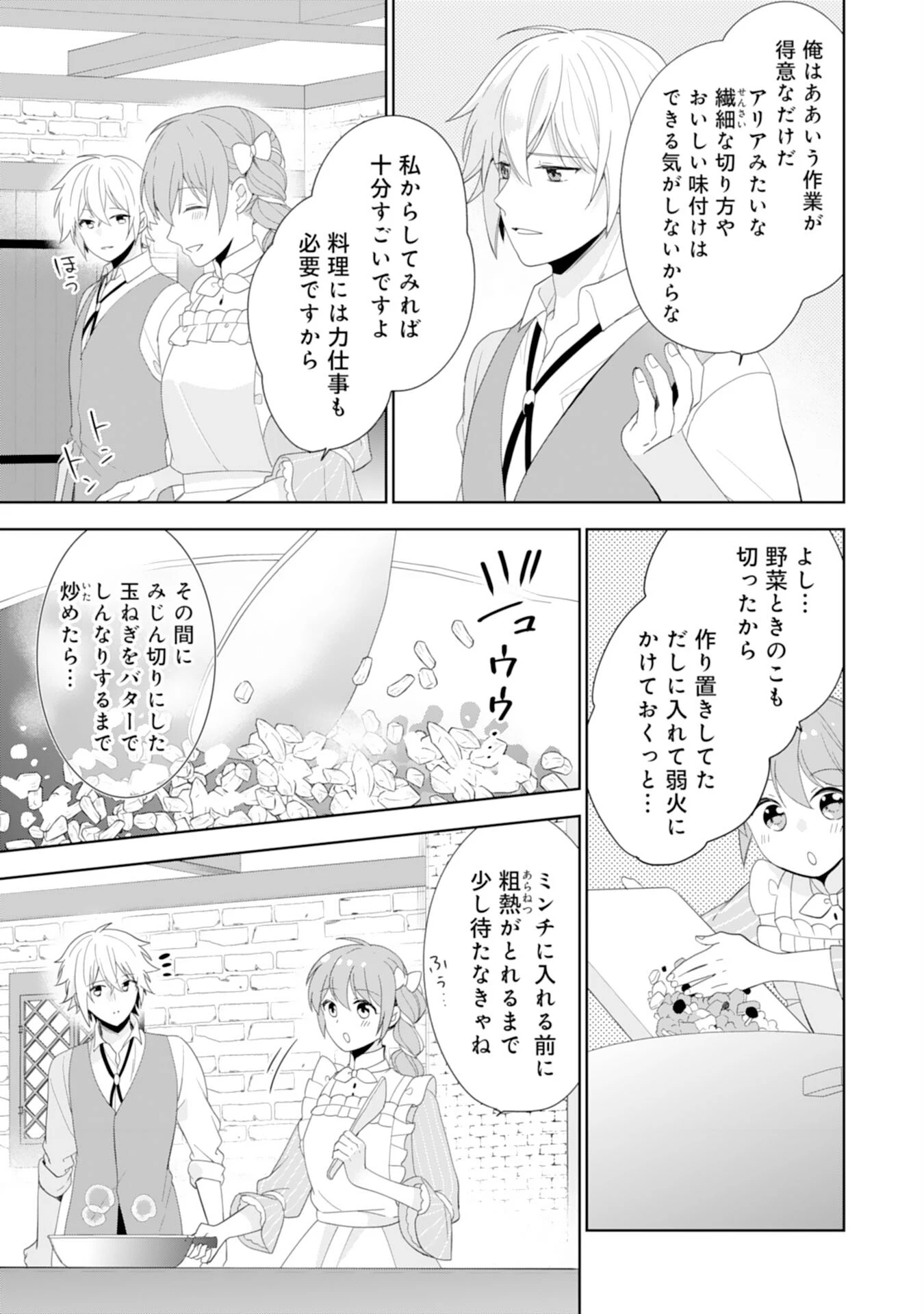 しあわせ食堂の異世界ご飯 第41話 - 11