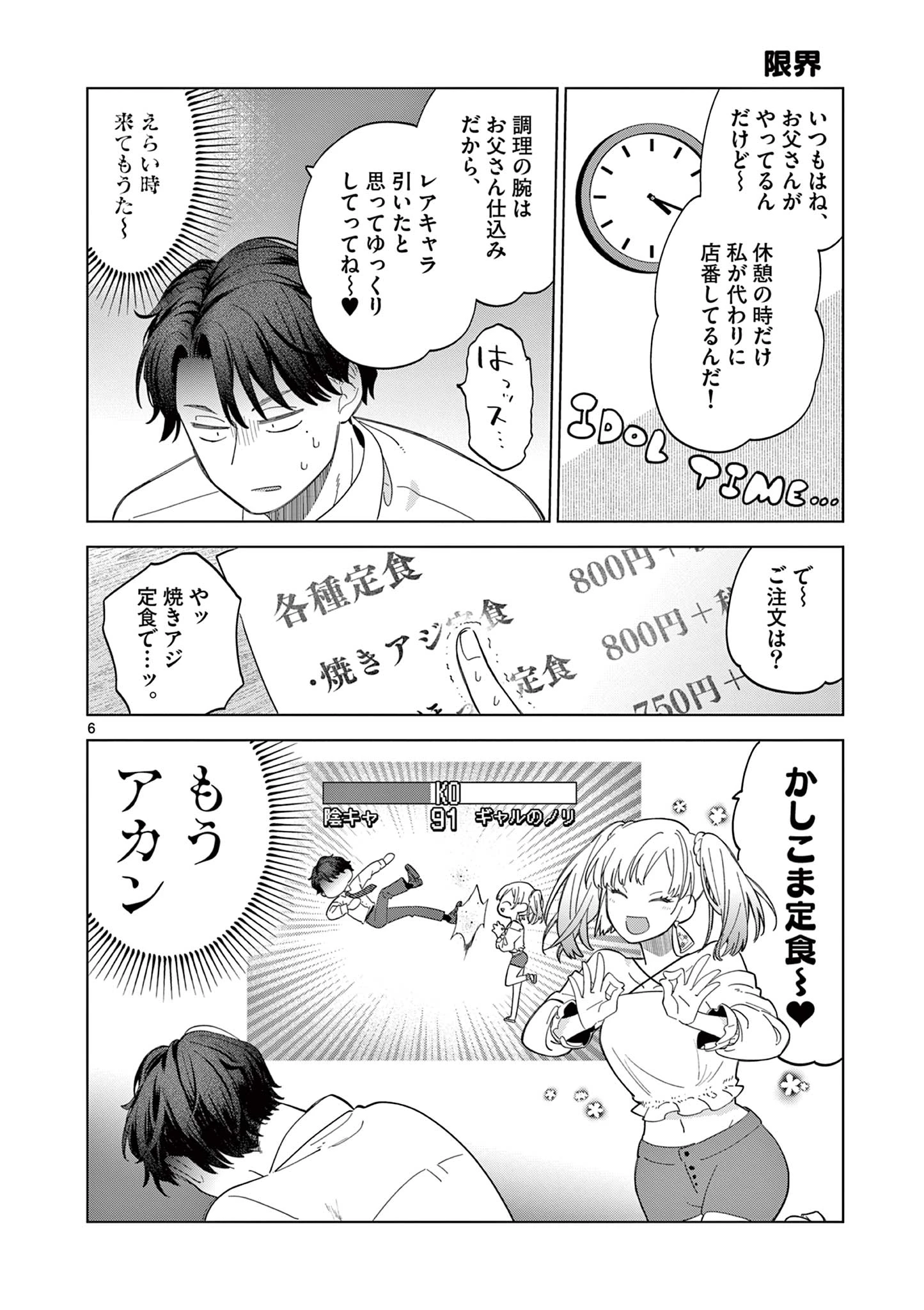 ねがぽじトルネ～ド 第1話 - 6