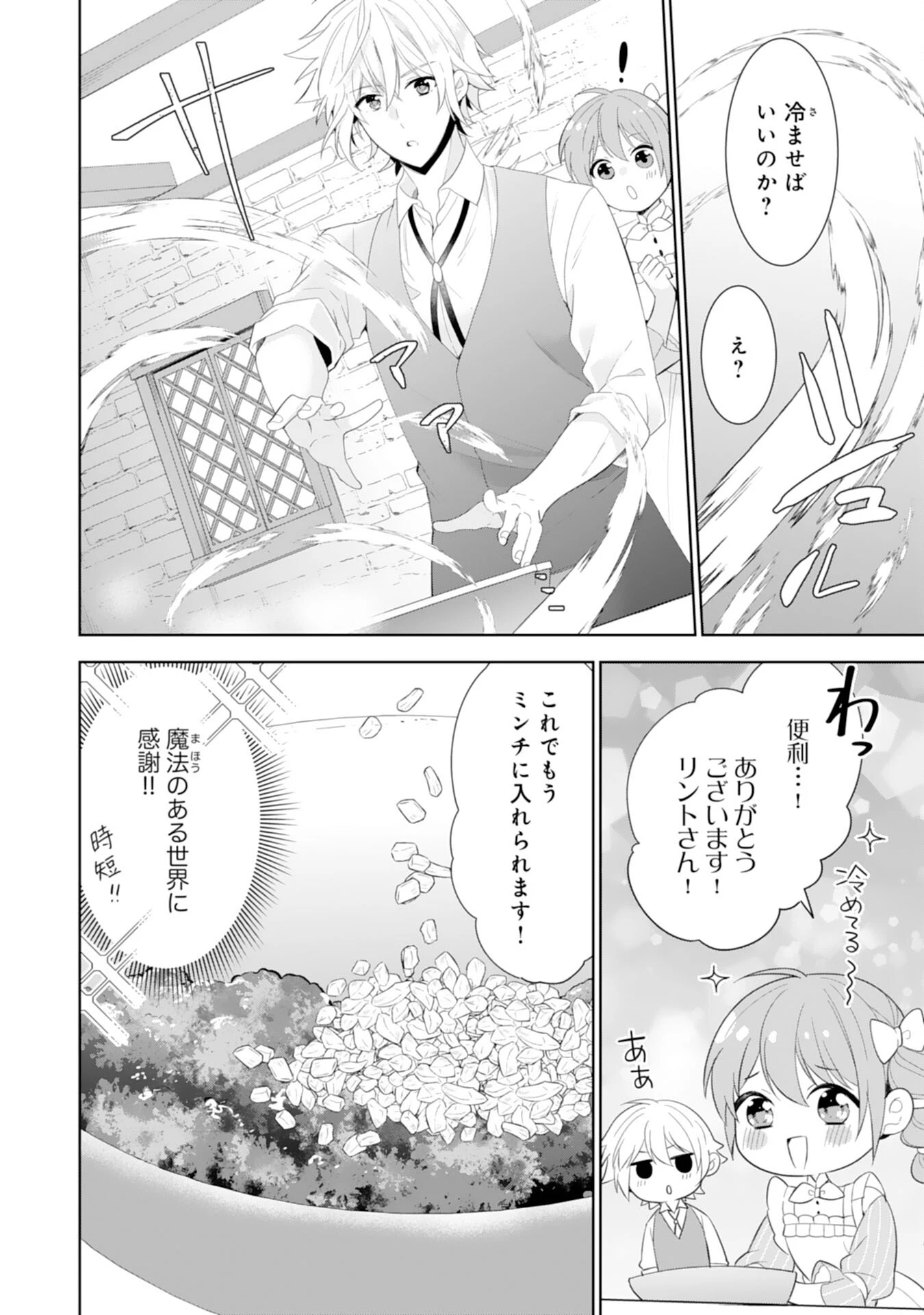 しあわせ食堂の異世界ご飯 第41話 - 12