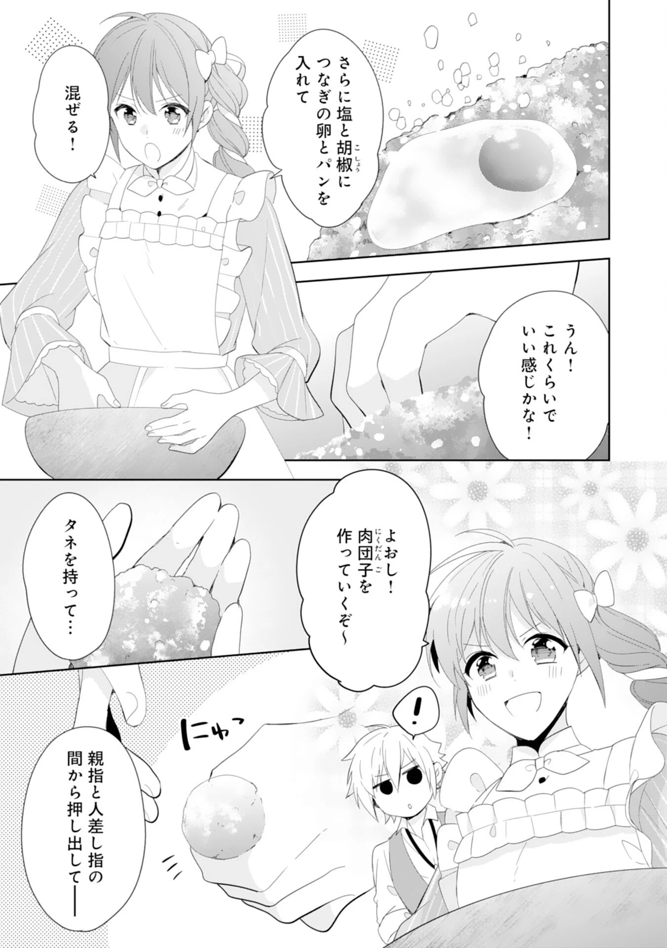 しあわせ食堂の異世界ご飯 第41話 - 13