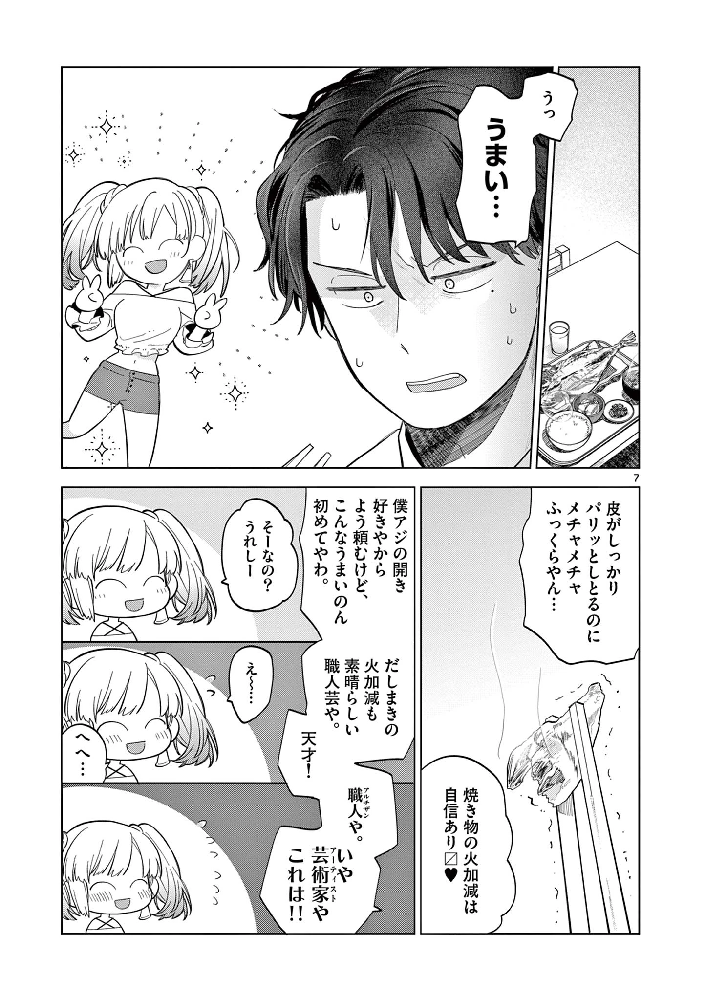 ねがぽじトルネ～ド 第1話 - 7