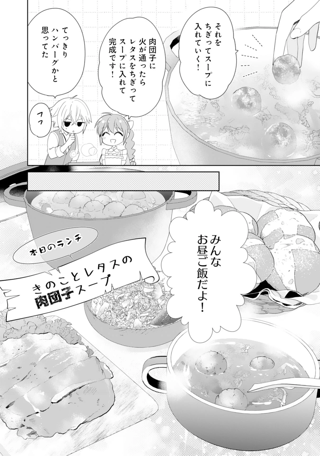 しあわせ食堂の異世界ご飯 第41話 - 14
